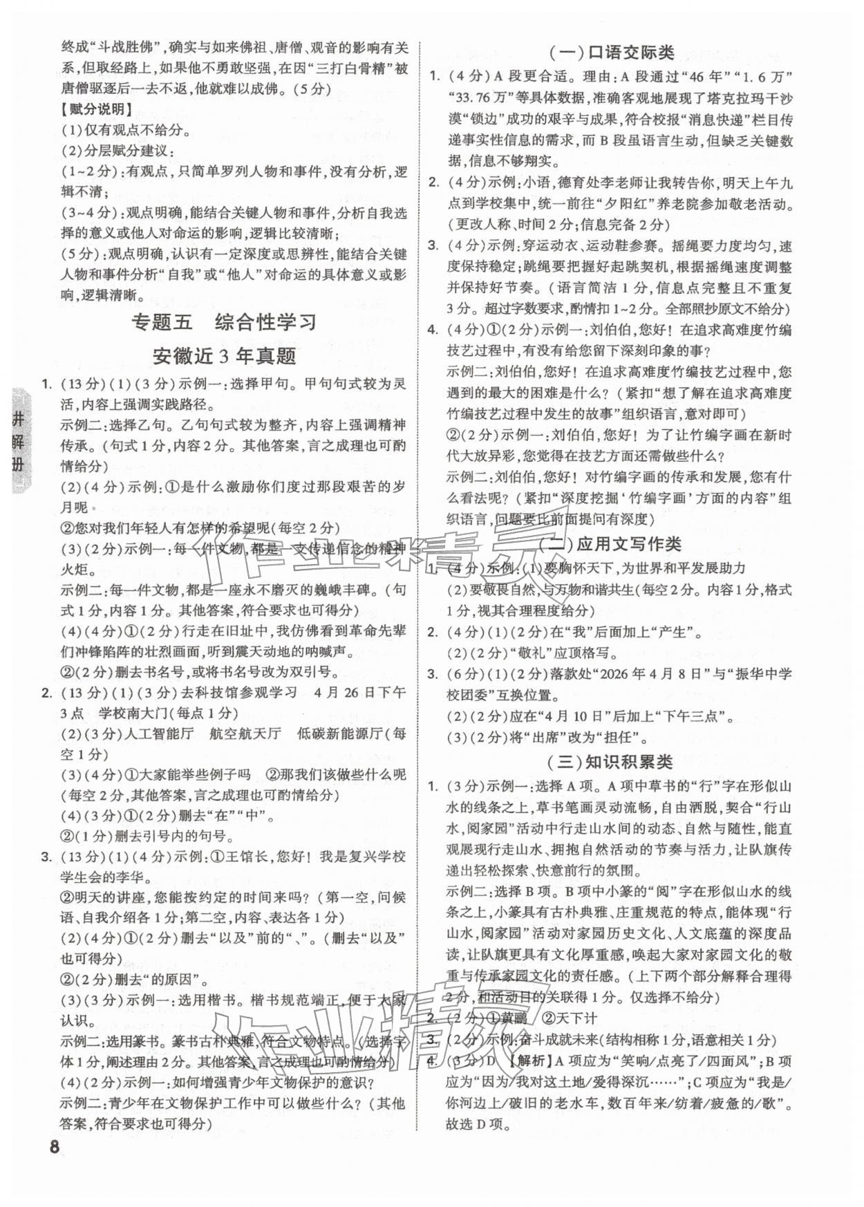 2026年中考面对面语文安徽专版&nbsp;参考答案第8页