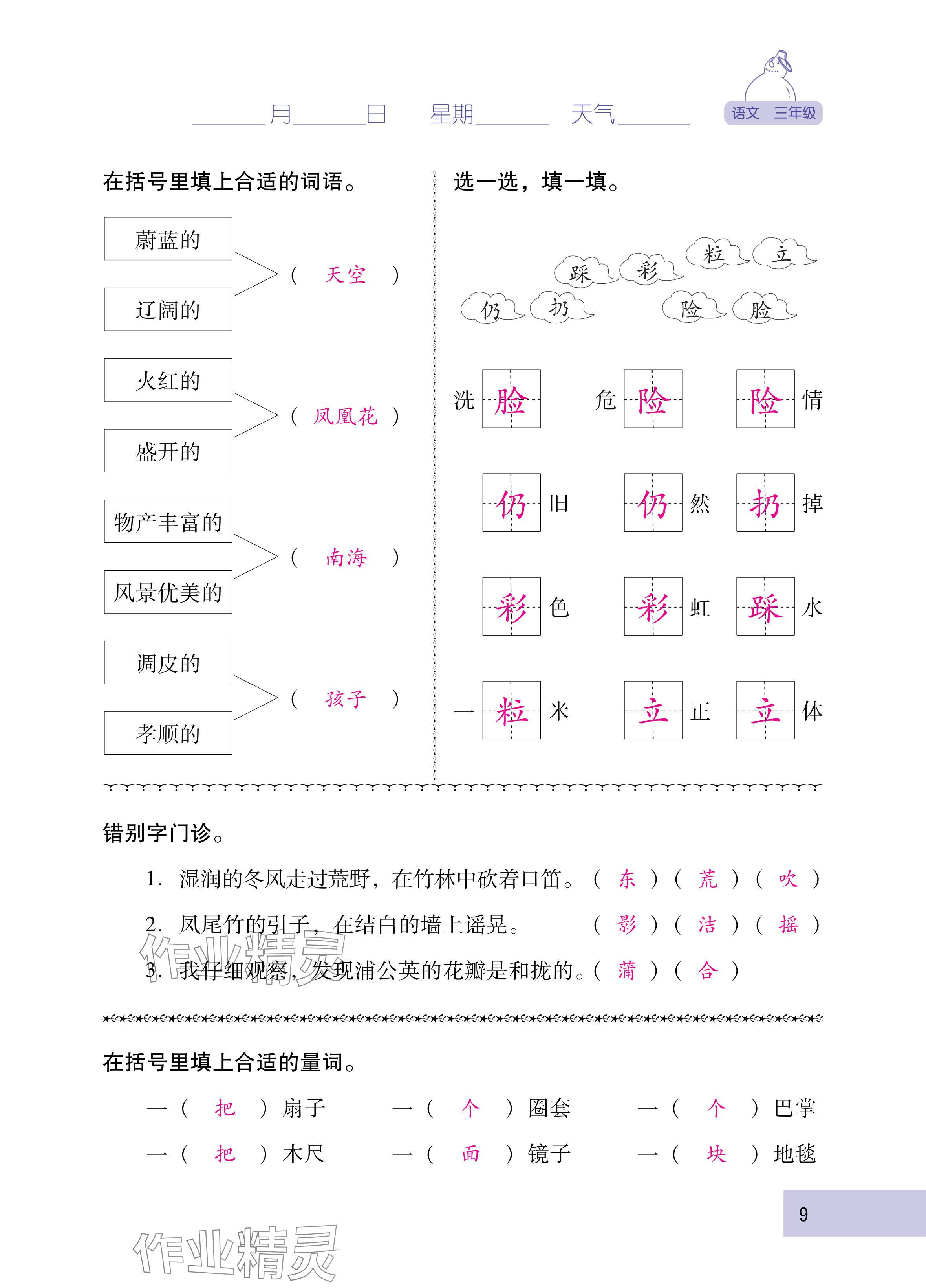 2025年云南省标准教辅寒假活动三年级语文人教版&nbsp;参考答案第9页