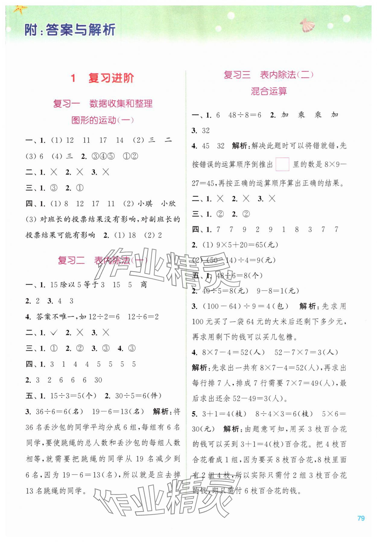 2025年暑期升级训练二年级数学人教版浙江教育出版社 第1页