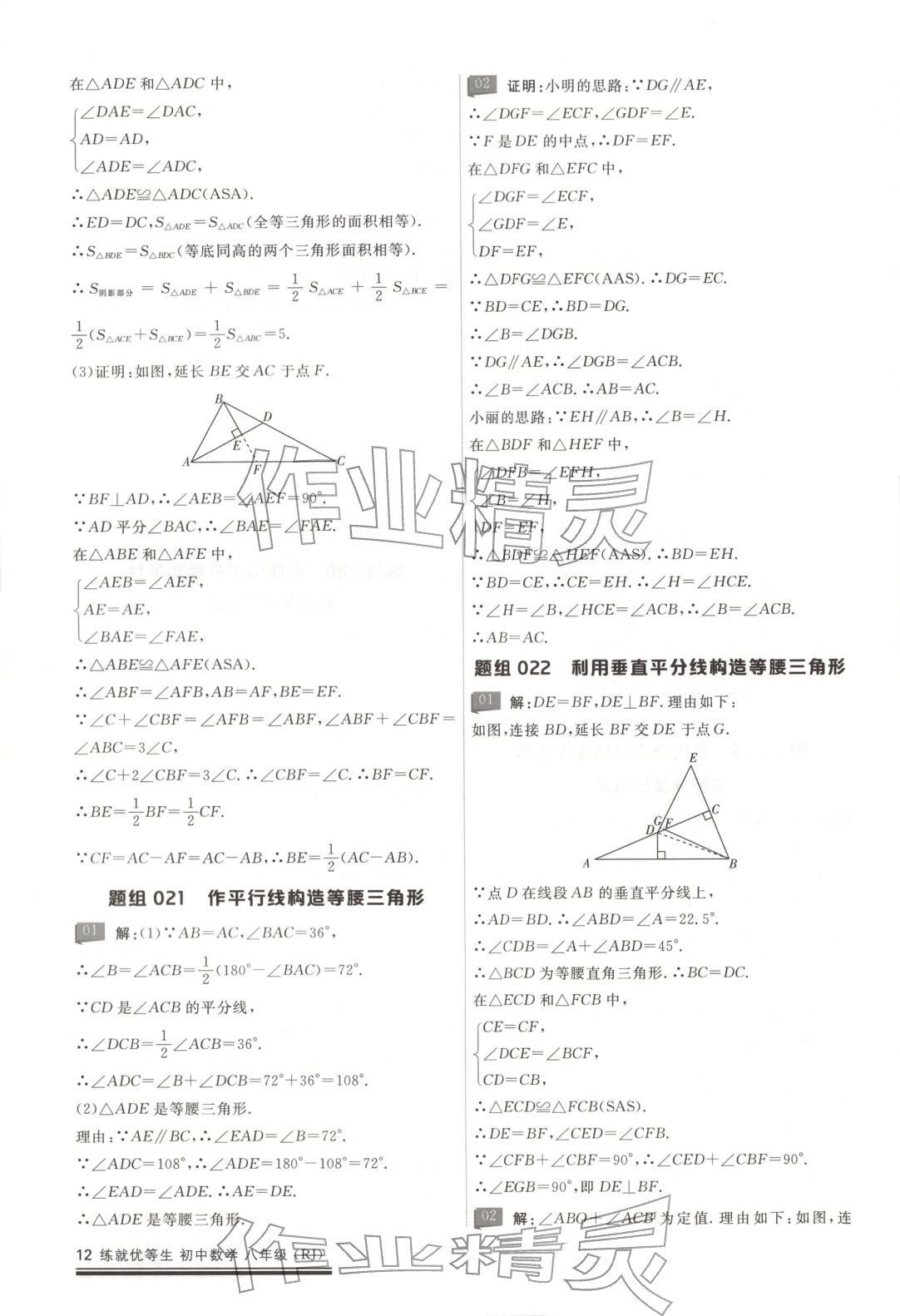 2026年練就優等生課后提分攻略八年級數學全一冊人教版 第12頁