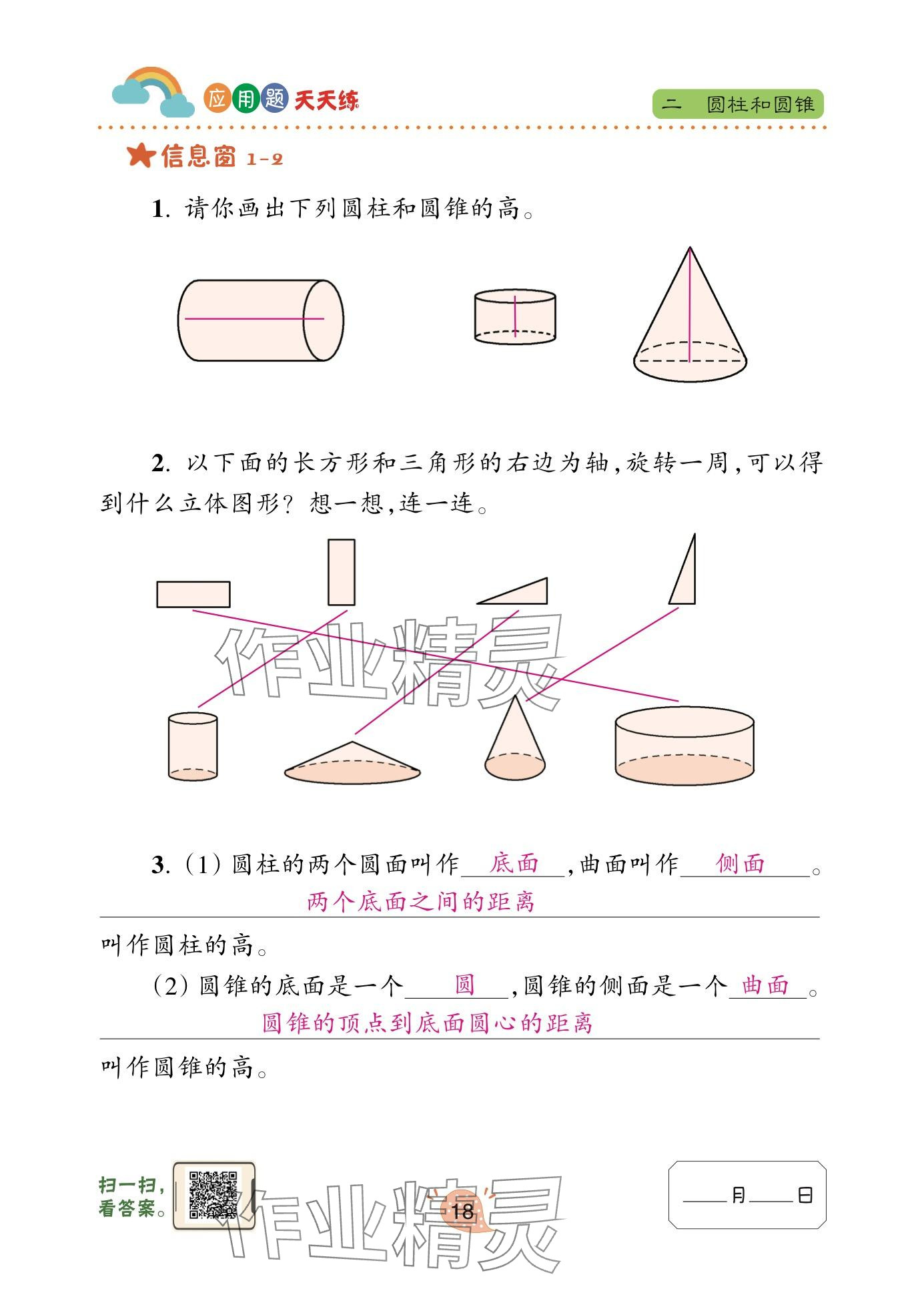 2024年應(yīng)用題天天練青島出版社六年級(jí)數(shù)學(xué)下冊(cè)青島版 參考答案第18頁