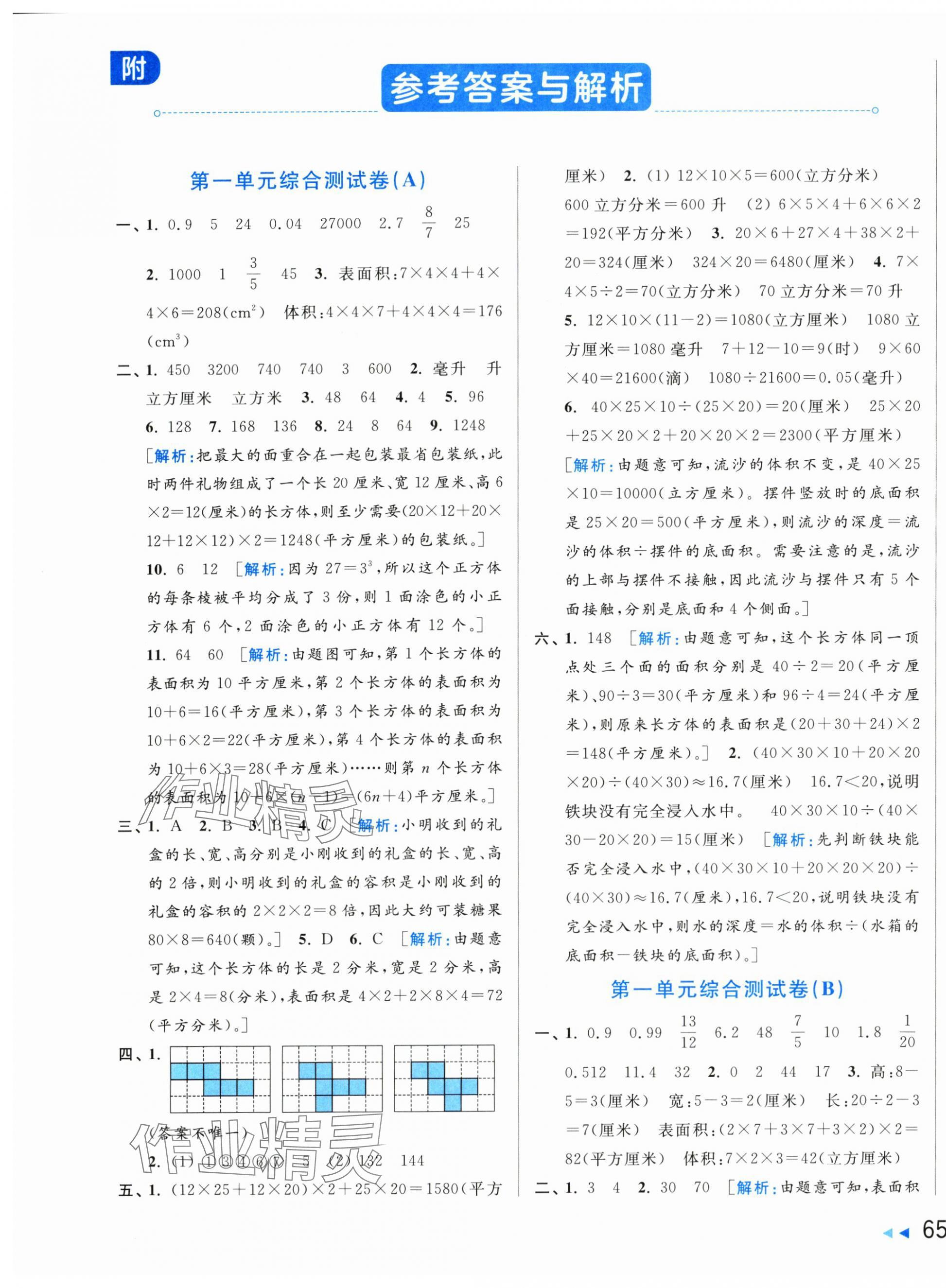 2024年亮点给力大试卷六年级数学上册苏教版 第1页