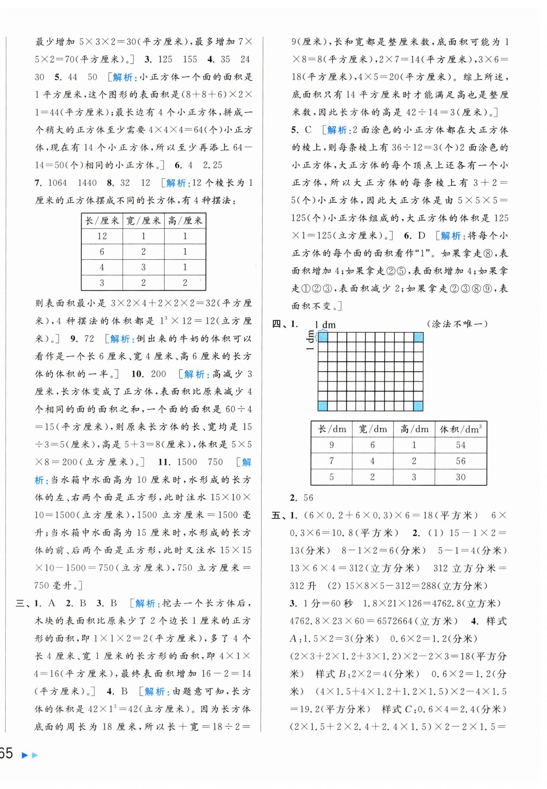 2024年亮点给力大试卷六年级数学上册苏教版 第2页