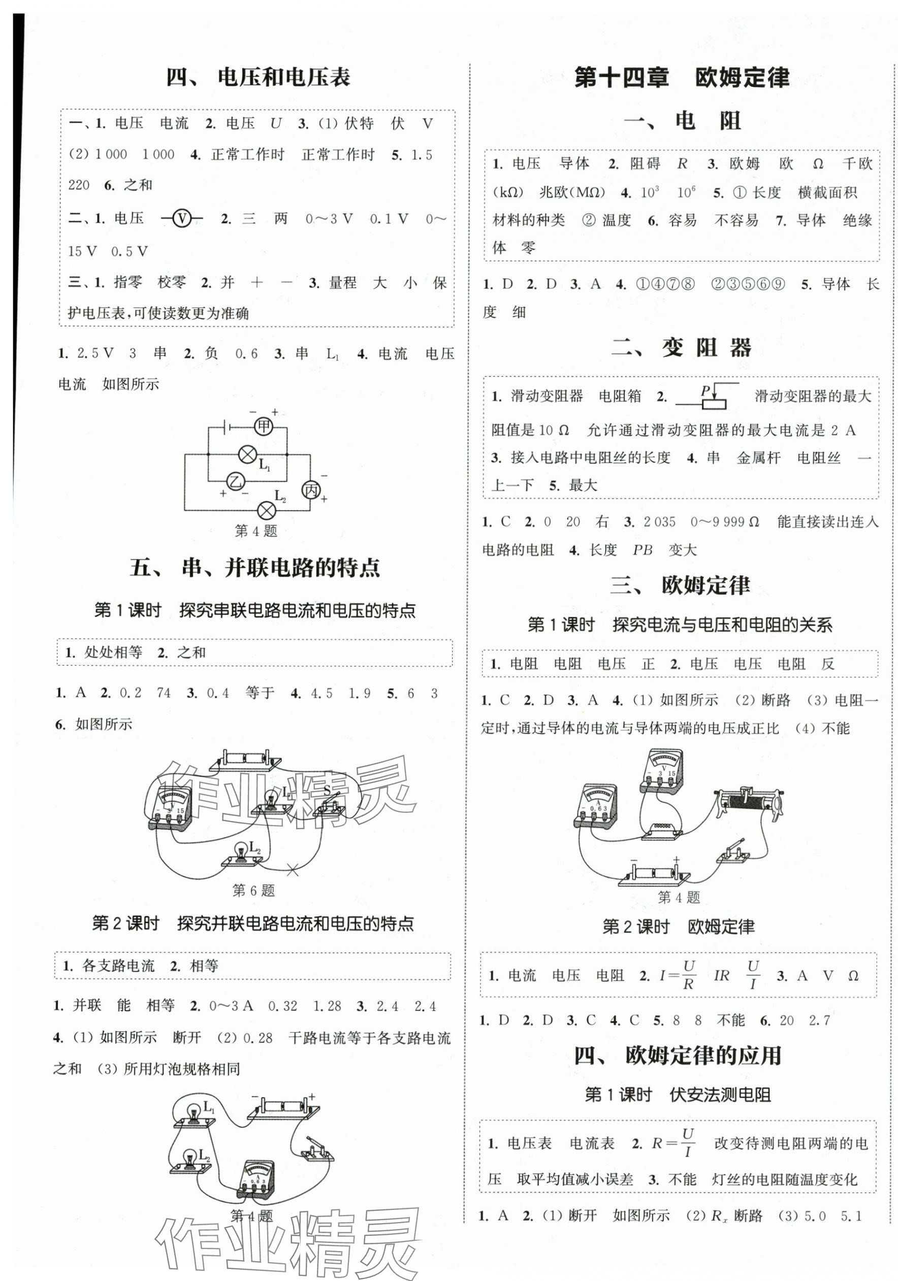 2025年通城學(xué)典課時(shí)作業(yè)本九年級(jí)物理上冊(cè)蘇科版陜西專版 第5頁