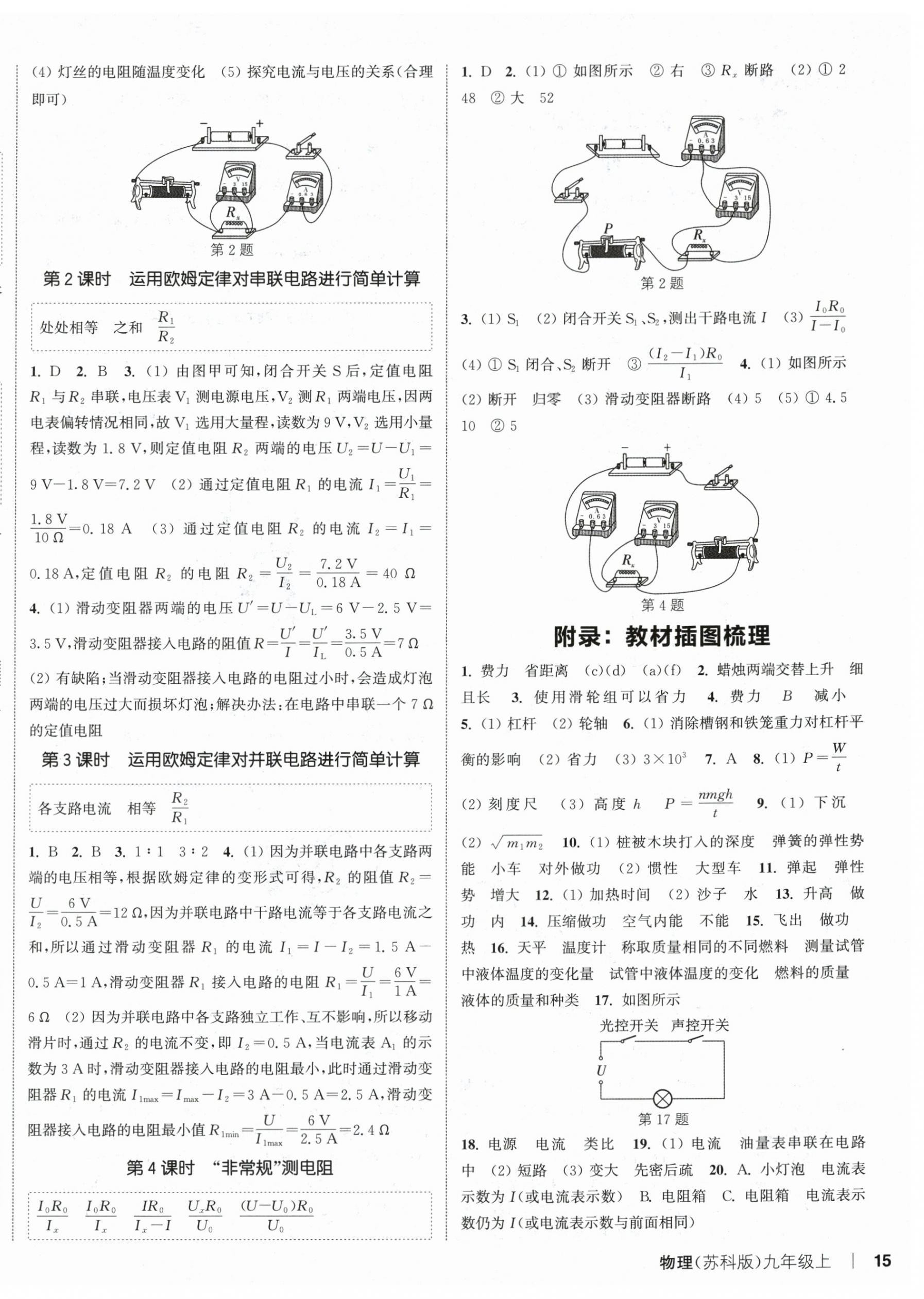 2025年通城學(xué)典課時(shí)作業(yè)本九年級物理上冊蘇科版陜西專版 第6頁