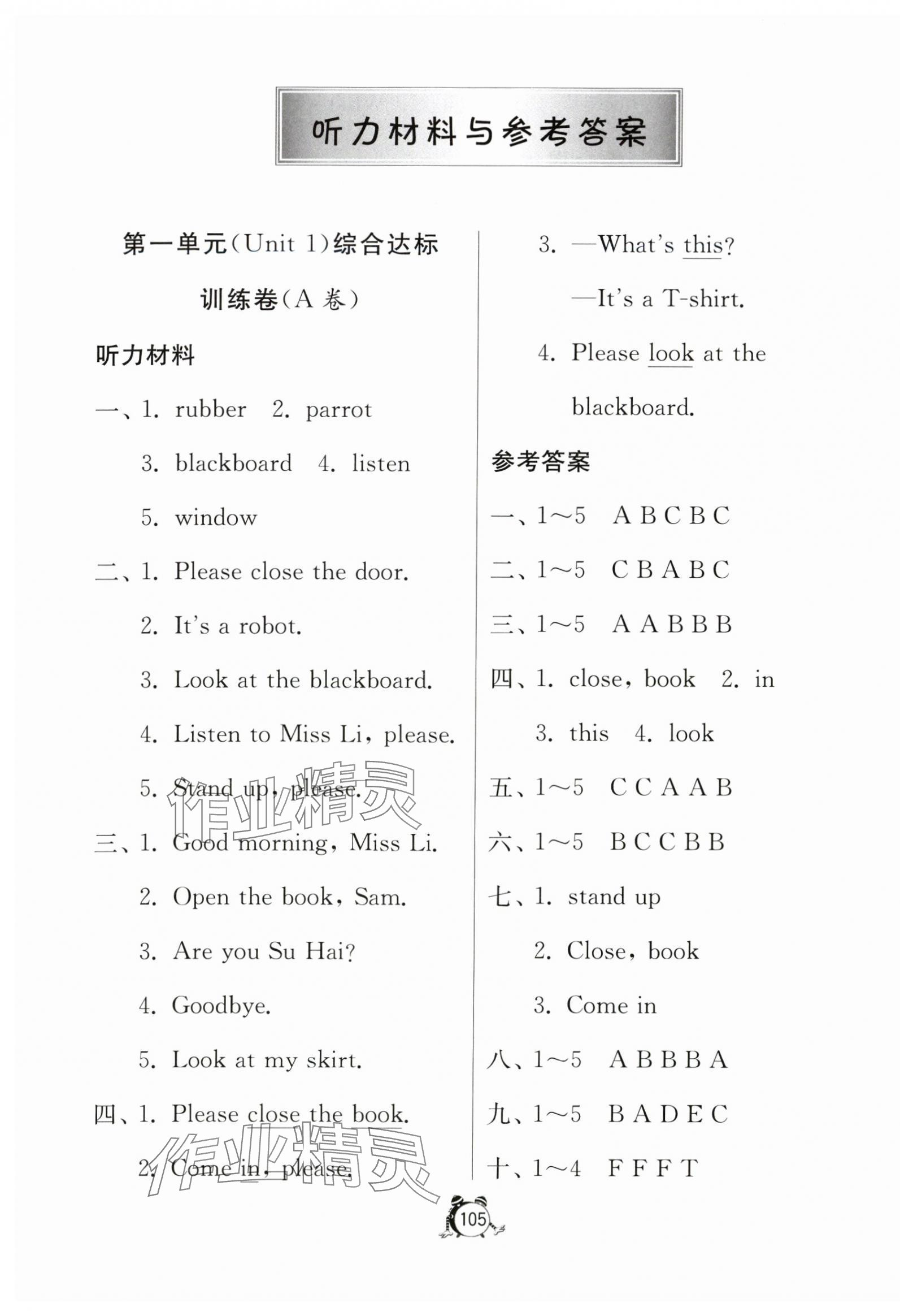 2024年提優(yōu)名卷三年級(jí)英語(yǔ)下冊(cè)譯林版 第1頁(yè)