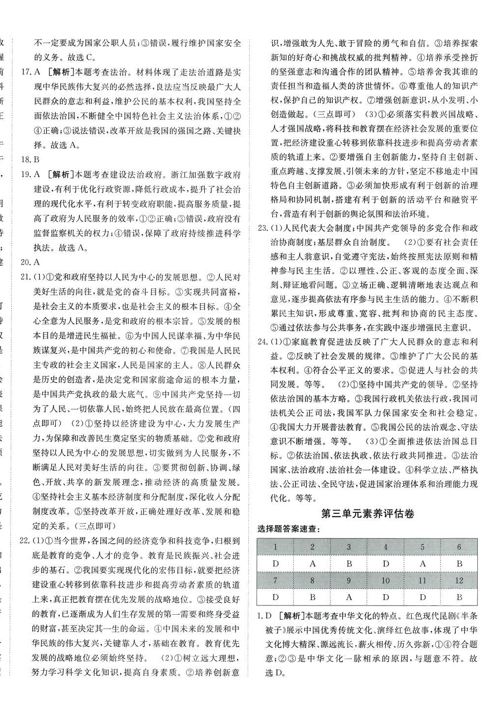 2024年神農(nóng)牛皮卷期末考向標九年級道德與法治全一冊人教版 第4頁