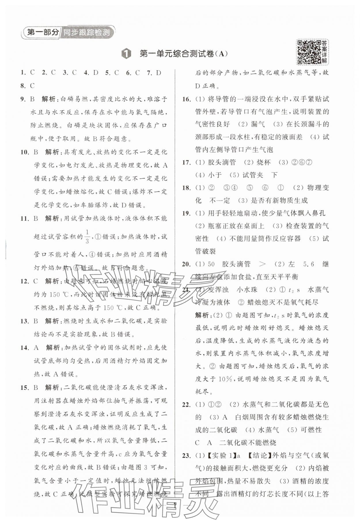 2025年亮点给力大试卷九年级化学上册人教版 第1页