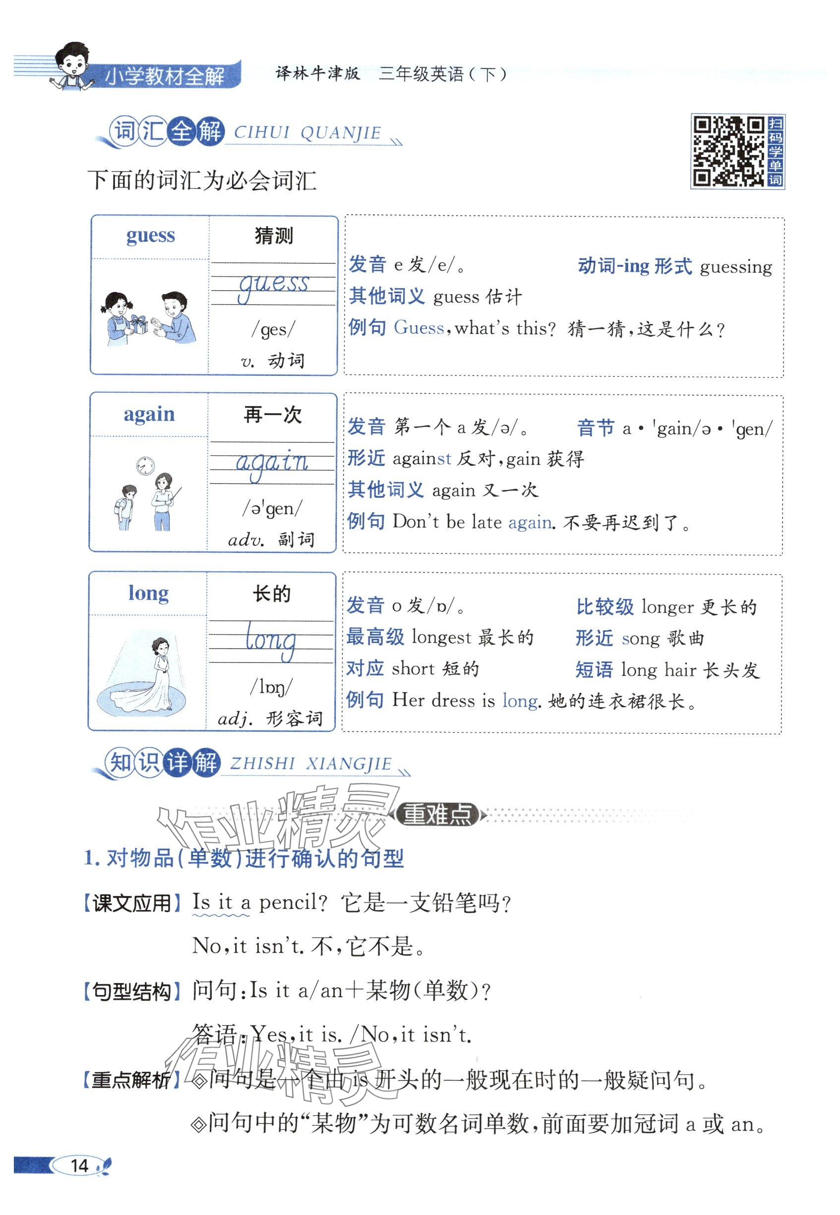 2025年教材課本三年級英語下冊譯林版 參考答案第14頁
