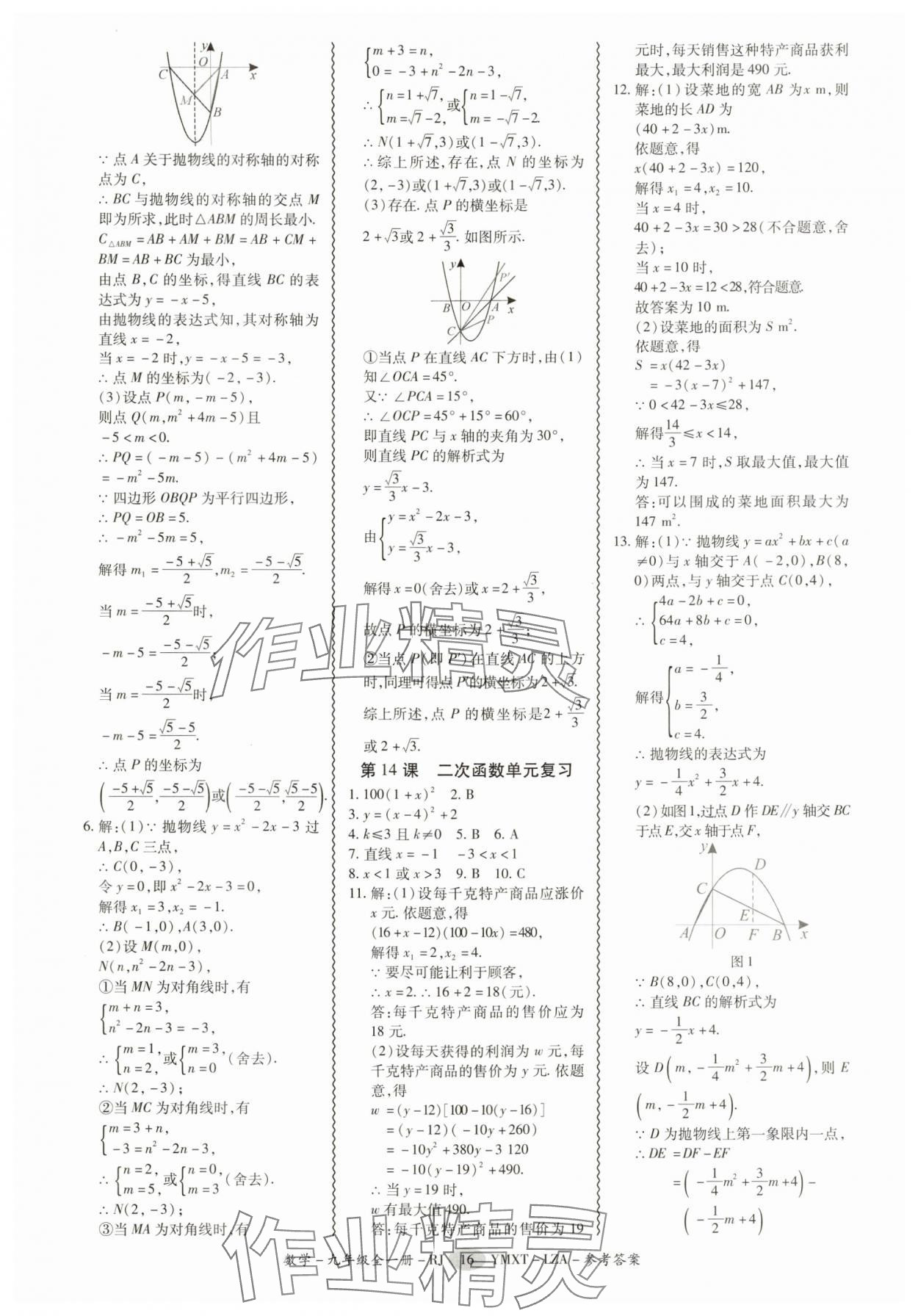 2025年零障碍导教导学案九年级数学全一册人教版&nbsp;第16页