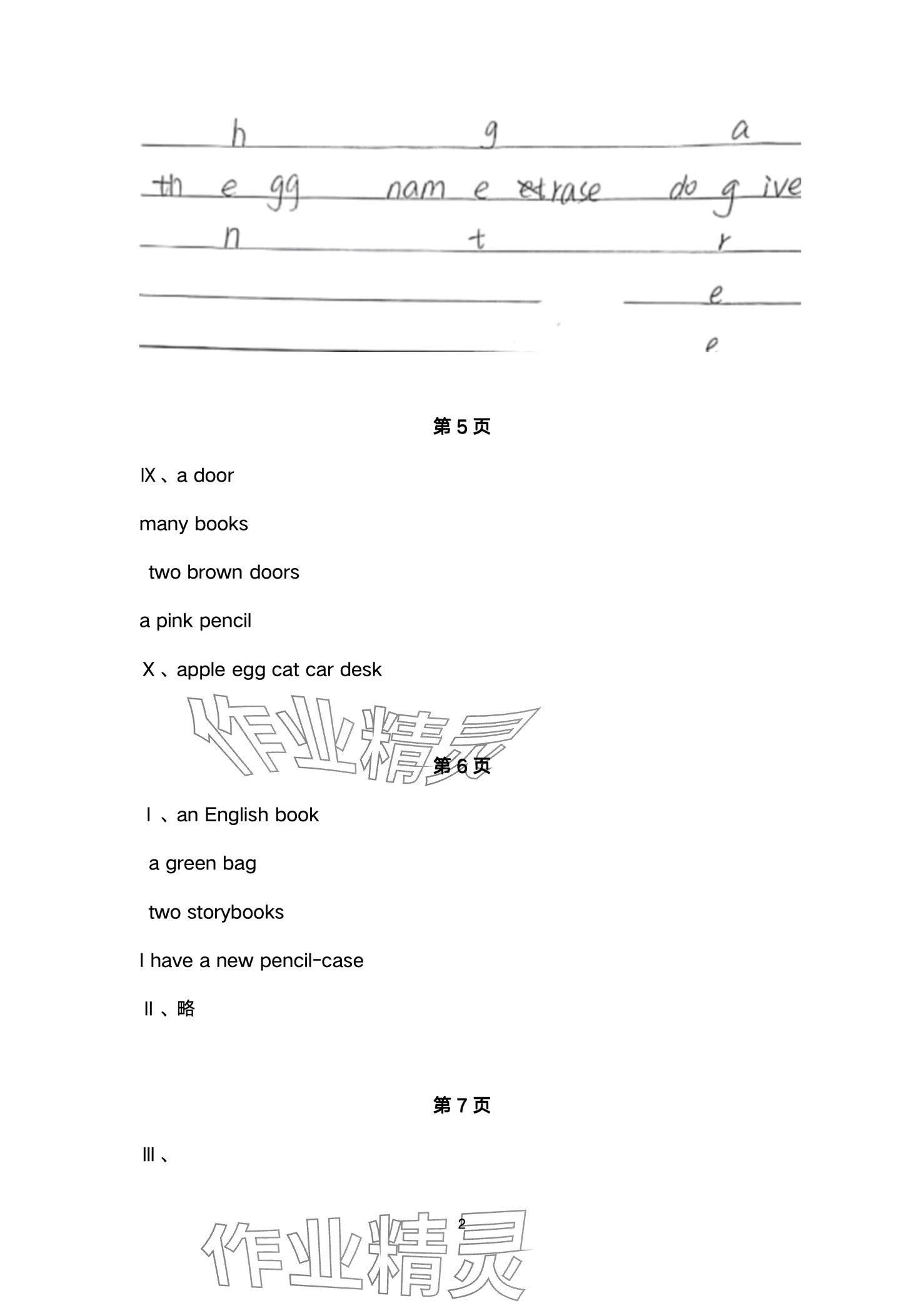 2024年長(zhǎng)江作業(yè)本寒假作業(yè)湖北教育出版社四年級(jí)英語(yǔ) 第2頁(yè)