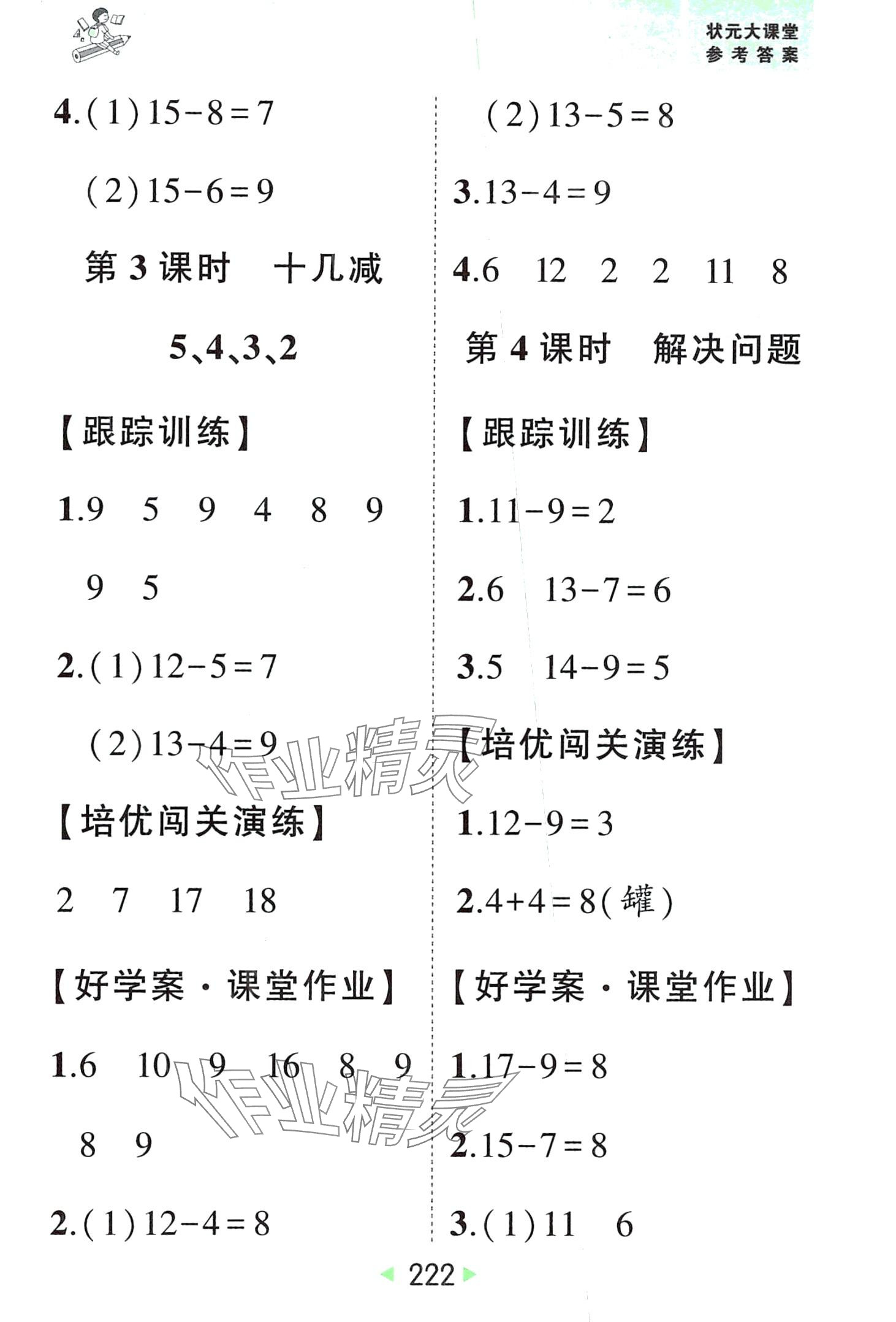 2024年黃岡狀元成才路狀元大課堂一年級數(shù)學(xué)下冊人教版 第4頁