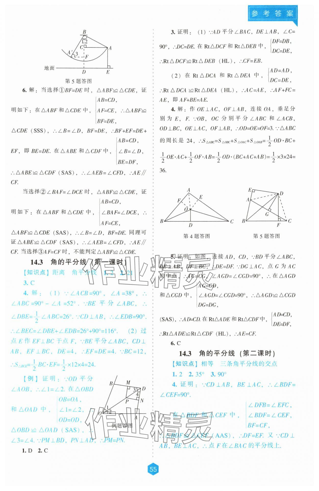 2025年新课程能力培养八年级数学上册人教版 第7页