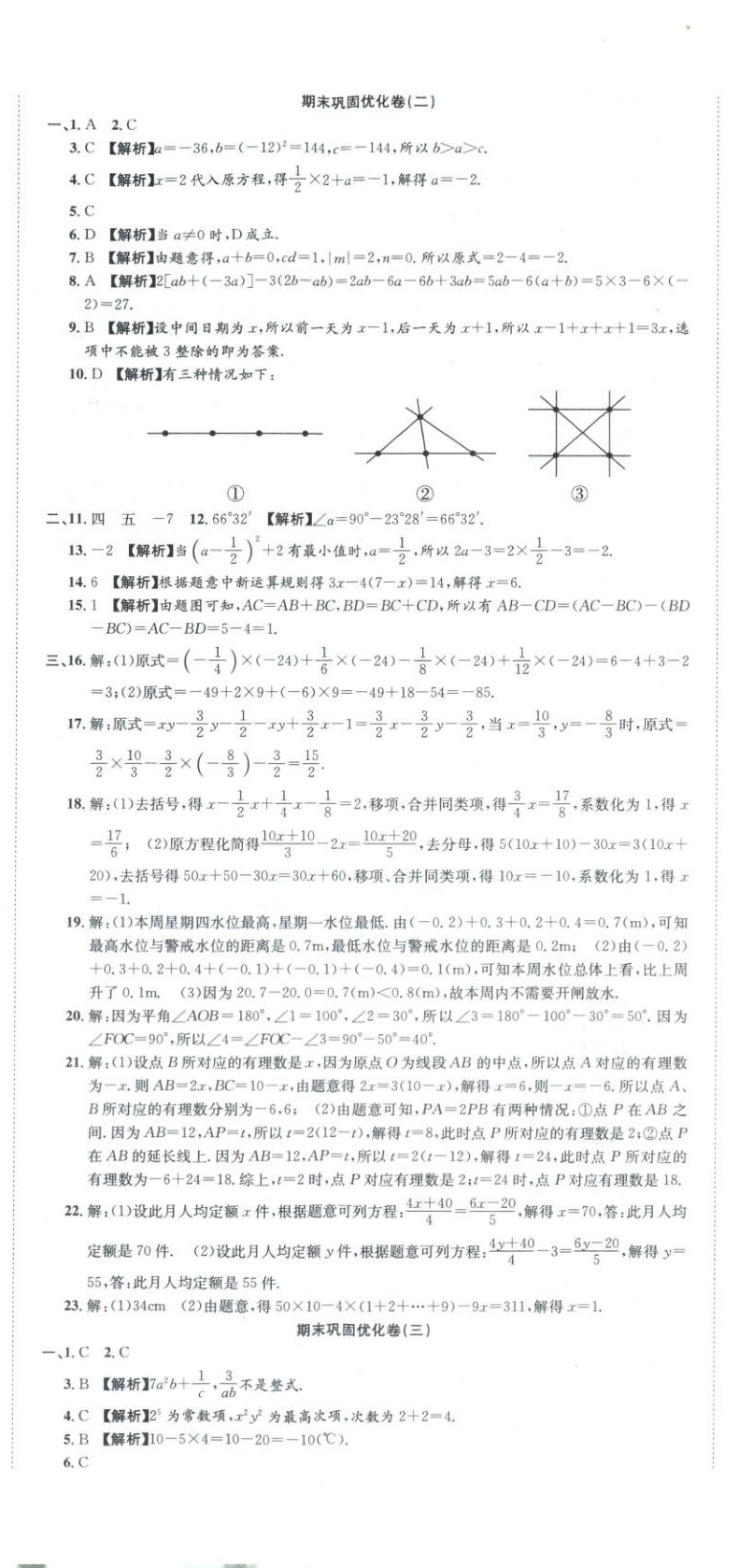 2025年金优教辅培优优选卷七年级数学上册人教版 参考答案第2页