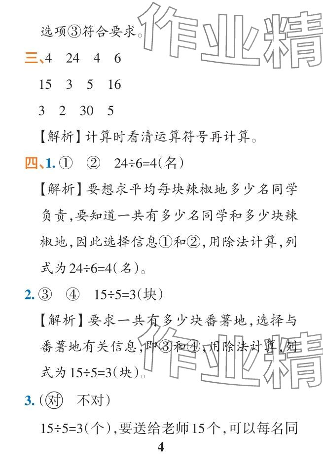 2024年小學(xué)學(xué)霸作業(yè)本二年級(jí)數(shù)學(xué)下冊(cè)人教版廣東專版 參考答案第48頁(yè)