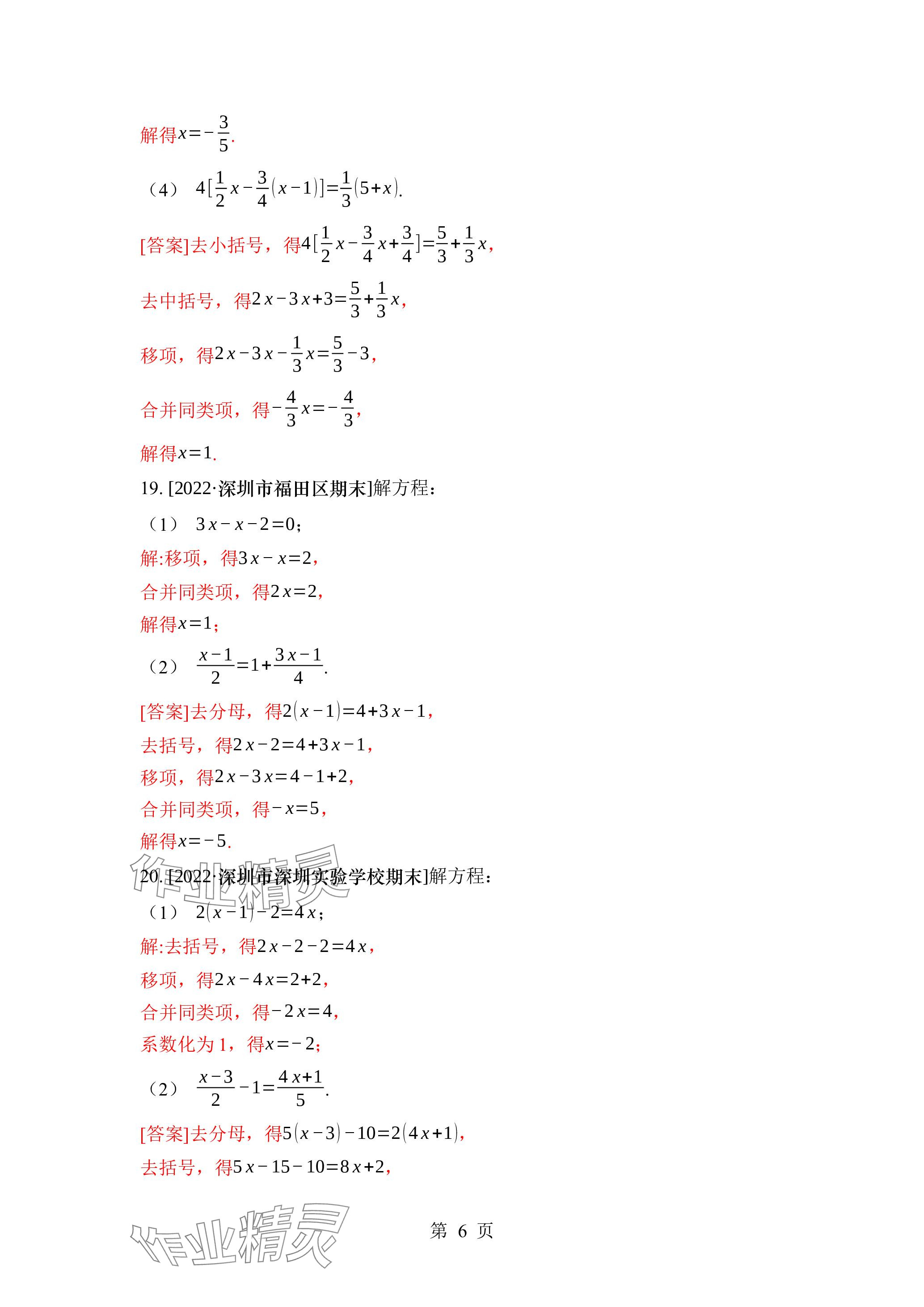 2023年廣東名師講練通七年級(jí)數(shù)學(xué)上冊(cè)北師大版深圳專版 參考答案第19頁(yè)