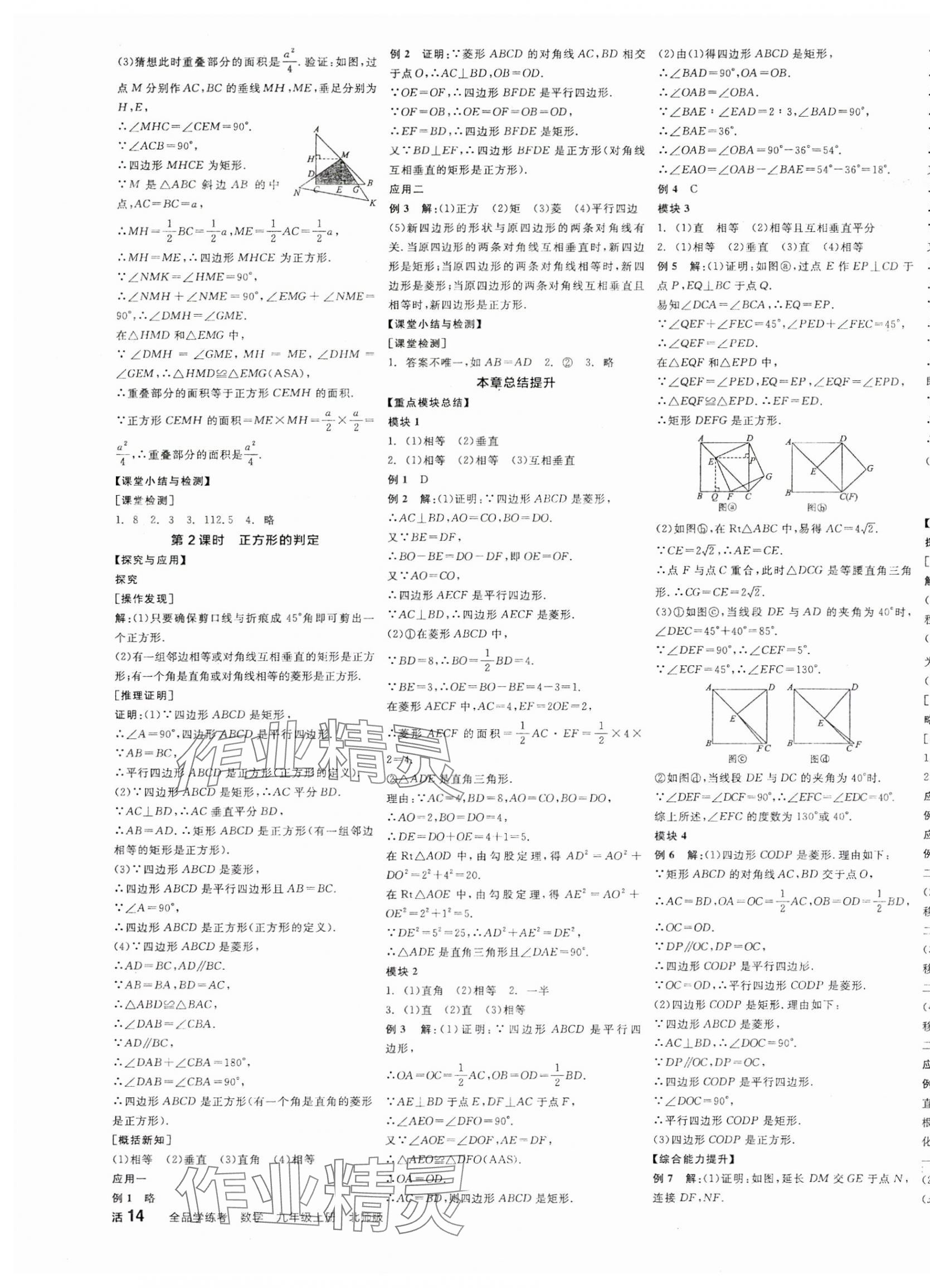 2025年全品學(xué)練考九年級數(shù)學(xué)上冊北師大版 第3頁