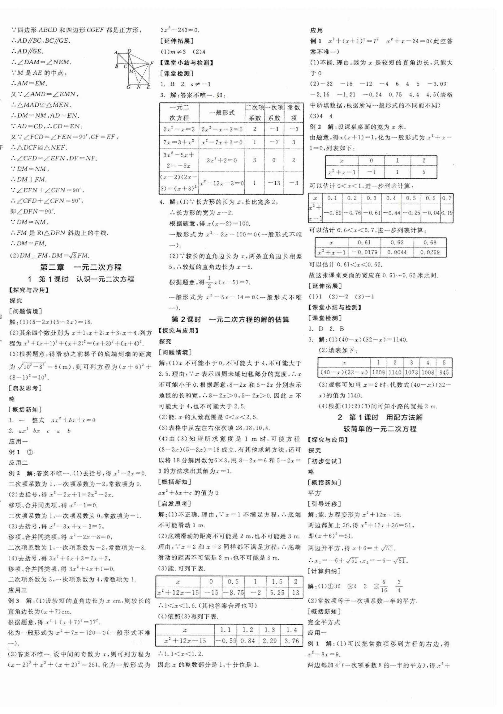 2025年全品學(xué)練考九年級數(shù)學(xué)上冊北師大版 第4頁