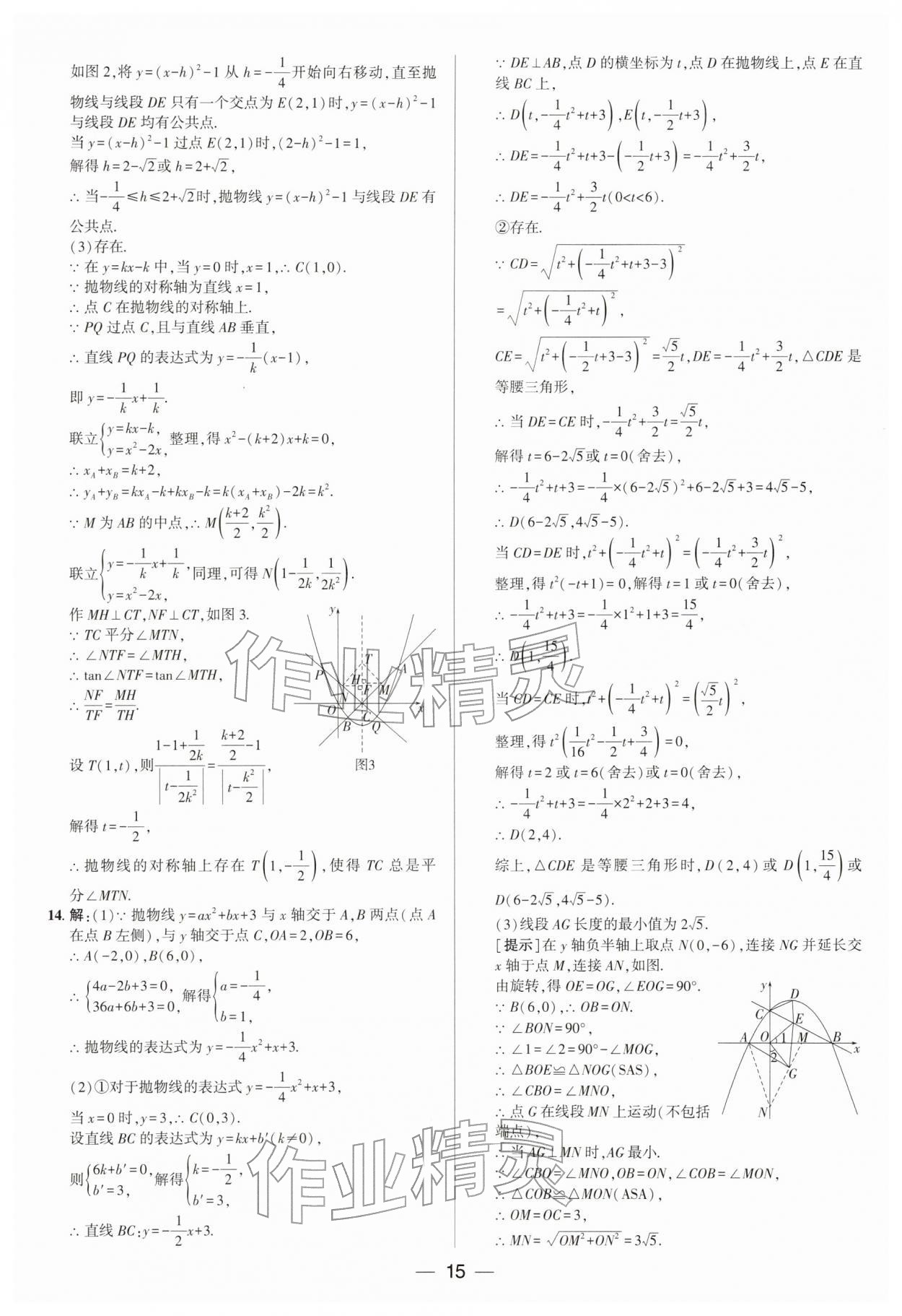 2026年正大图书中考真题分类卷数学中考&nbsp;第16页