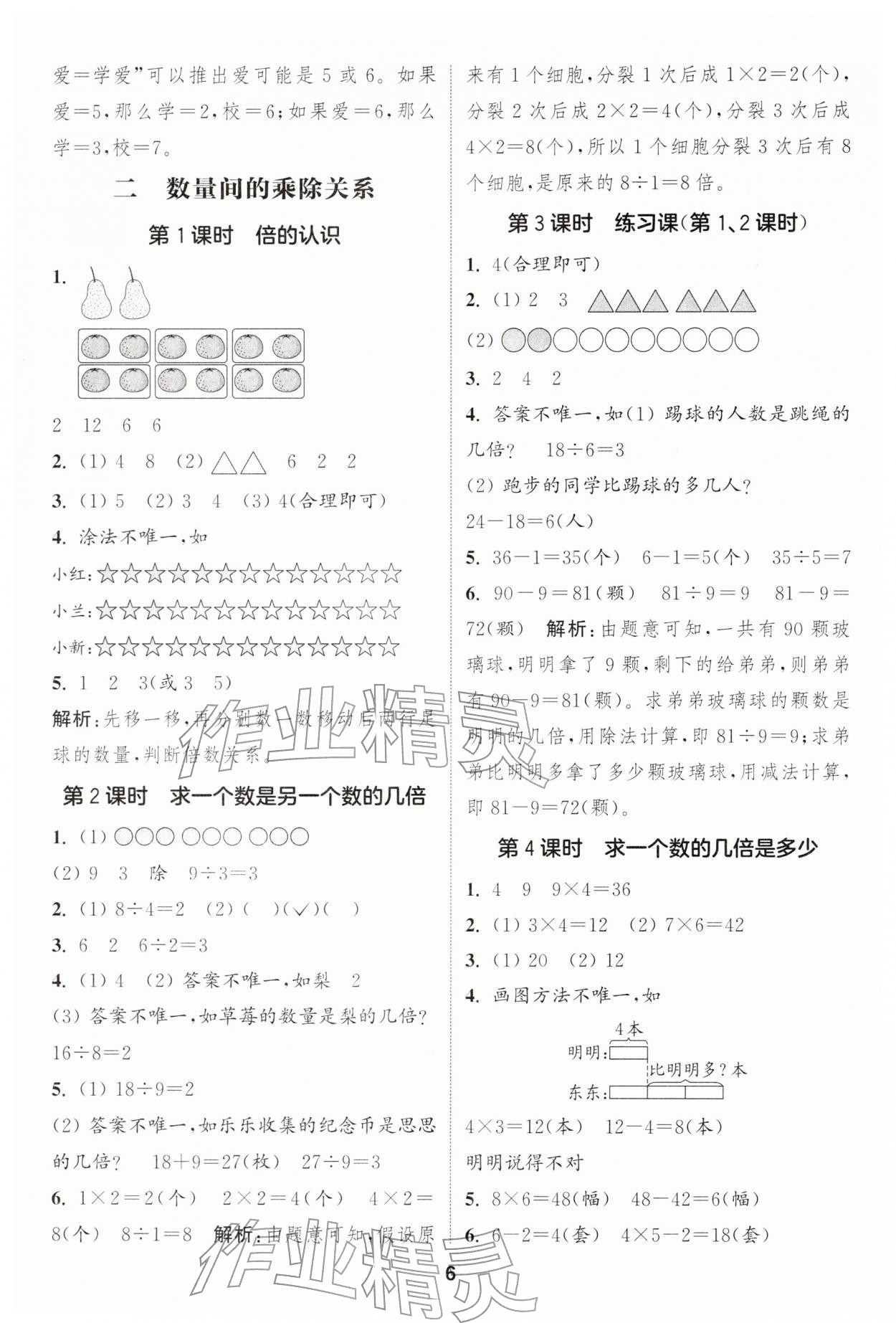 2026年通城学典课时作业本二年级数学下册人教版&nbsp;第6页