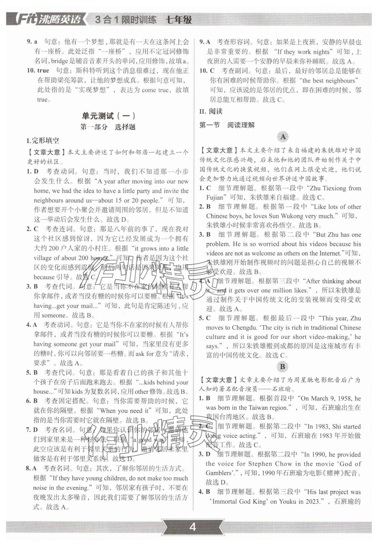 2025年沸騰英語3合1限時訓練七年級深圳專版 參考答案第3頁