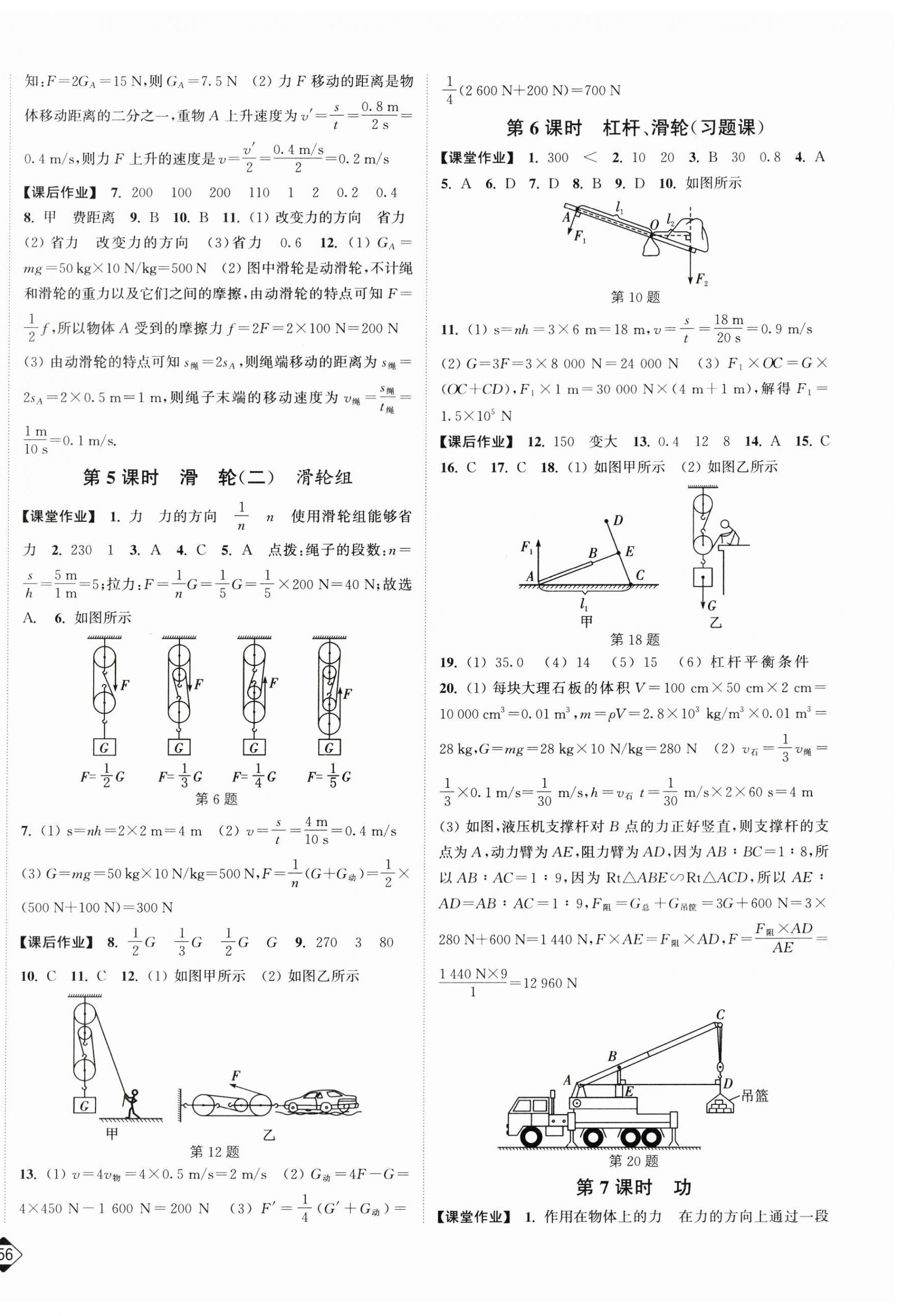 2024年轻松作业本九年级物理上册苏科版 第2页