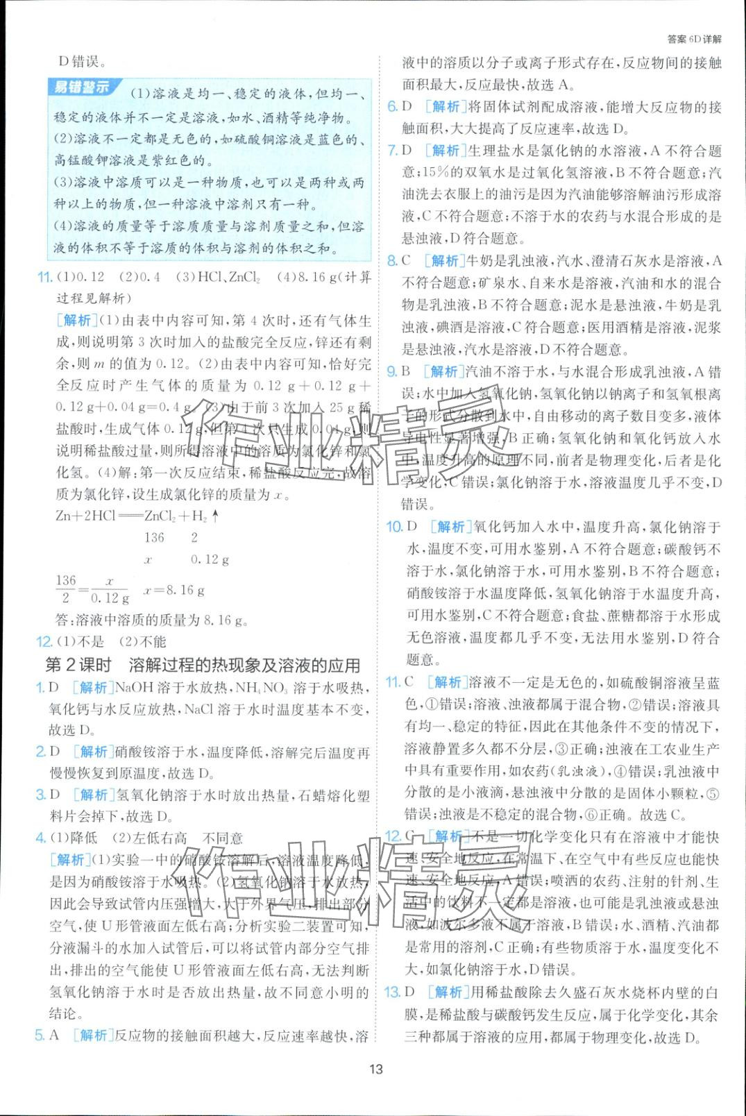 2025年課時訓(xùn)練九年級化學(xué)下冊人教版 第12頁