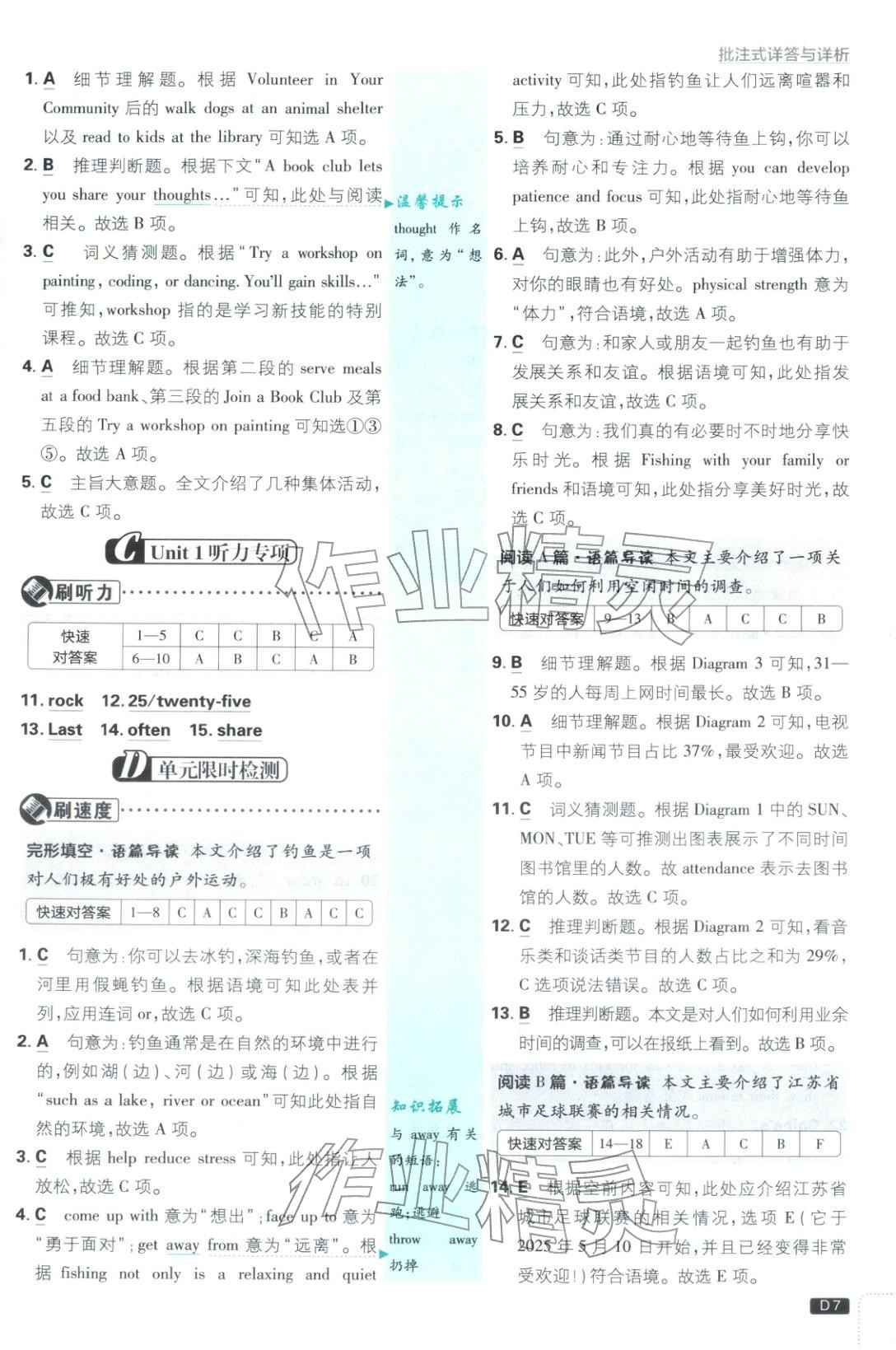 2026年初中必刷題八年級英語下冊人教版山西專版 參考答案第7頁