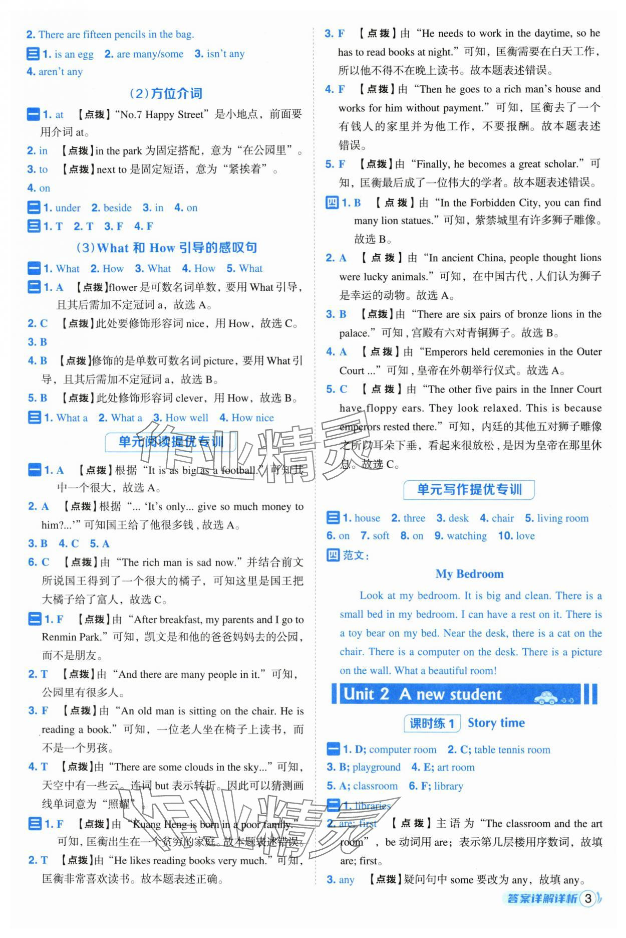 2025年综合应用创新题典中点五年级英语上册译林版 第3页