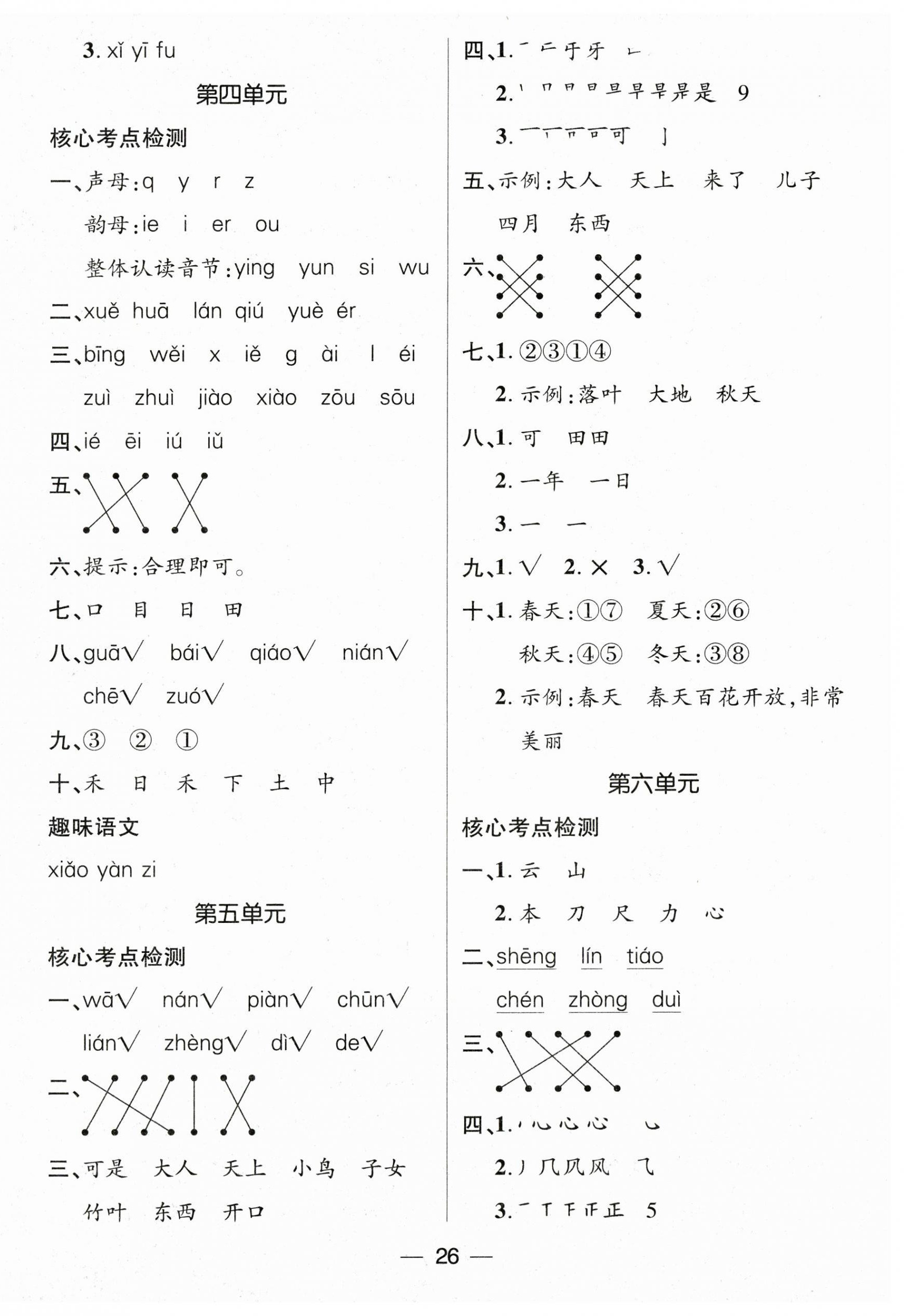 2025年鸿鹄志文化期末冲刺王寒假作业一年级语文人教版湖南专版 第2页