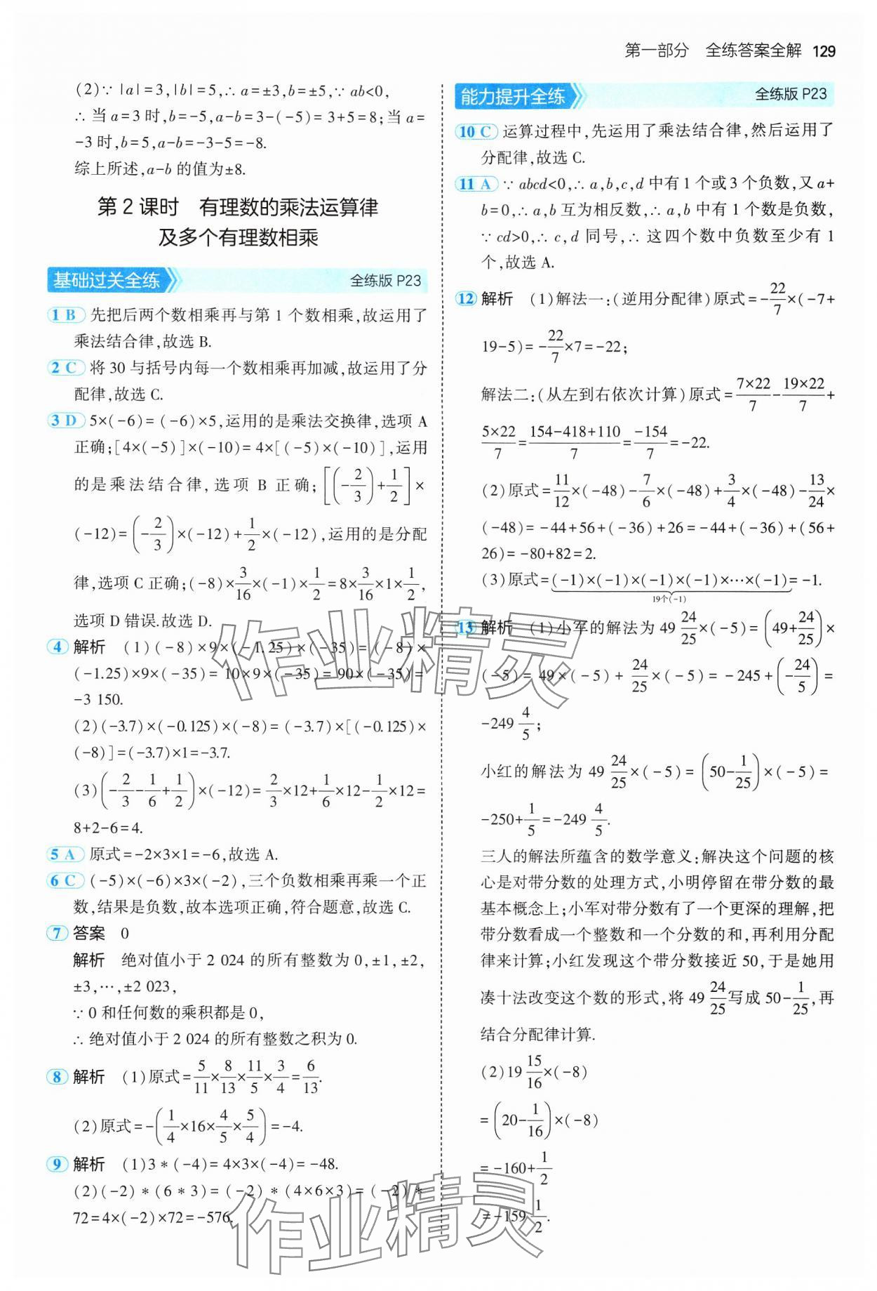 2024年5年中考3年模擬初中數(shù)學(xué)七年級(jí)上冊(cè)湘教版 參考答案第11頁(yè)