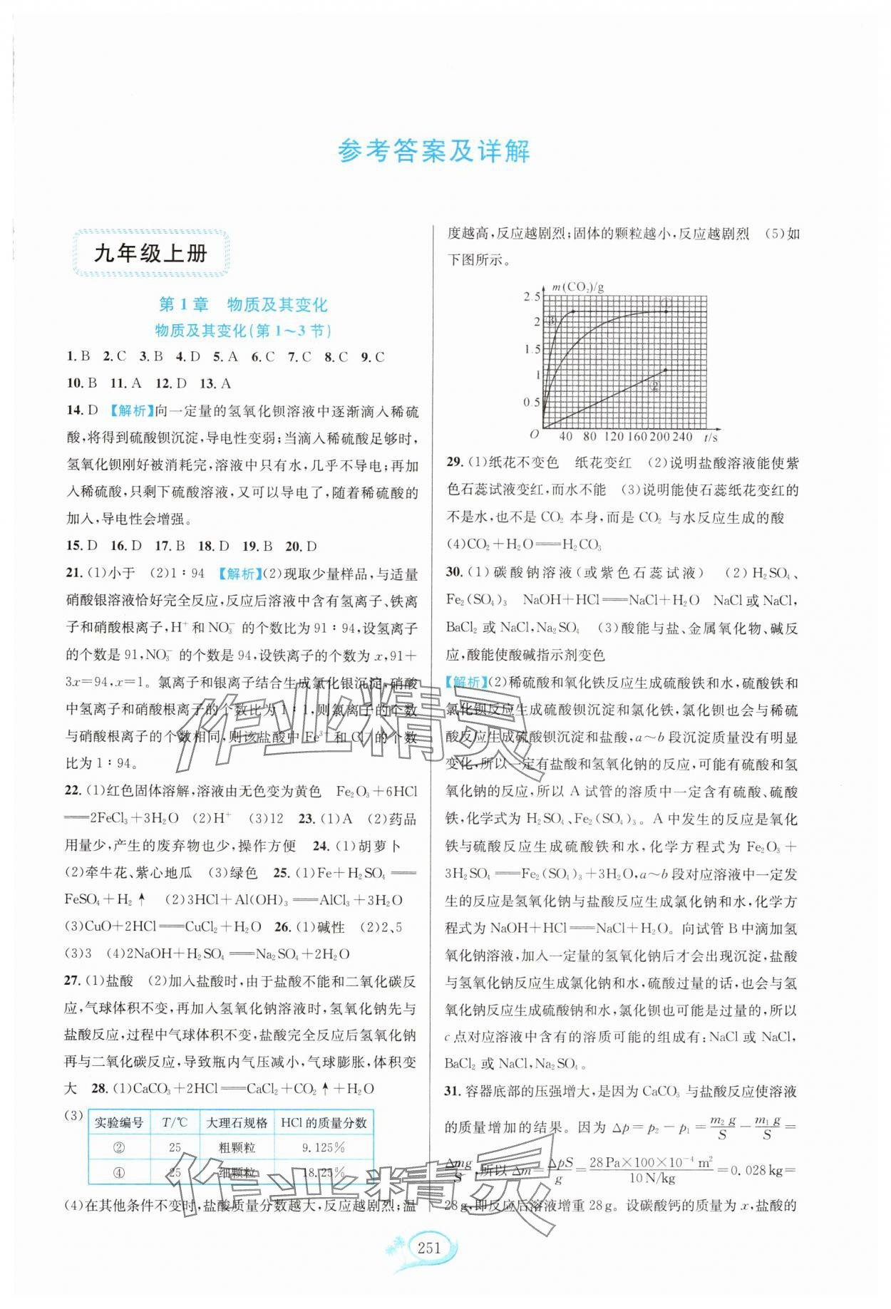 2024年走進(jìn)重高培優(yōu)測試九年級(jí)科學(xué)全一冊(cè)浙教版 第1頁