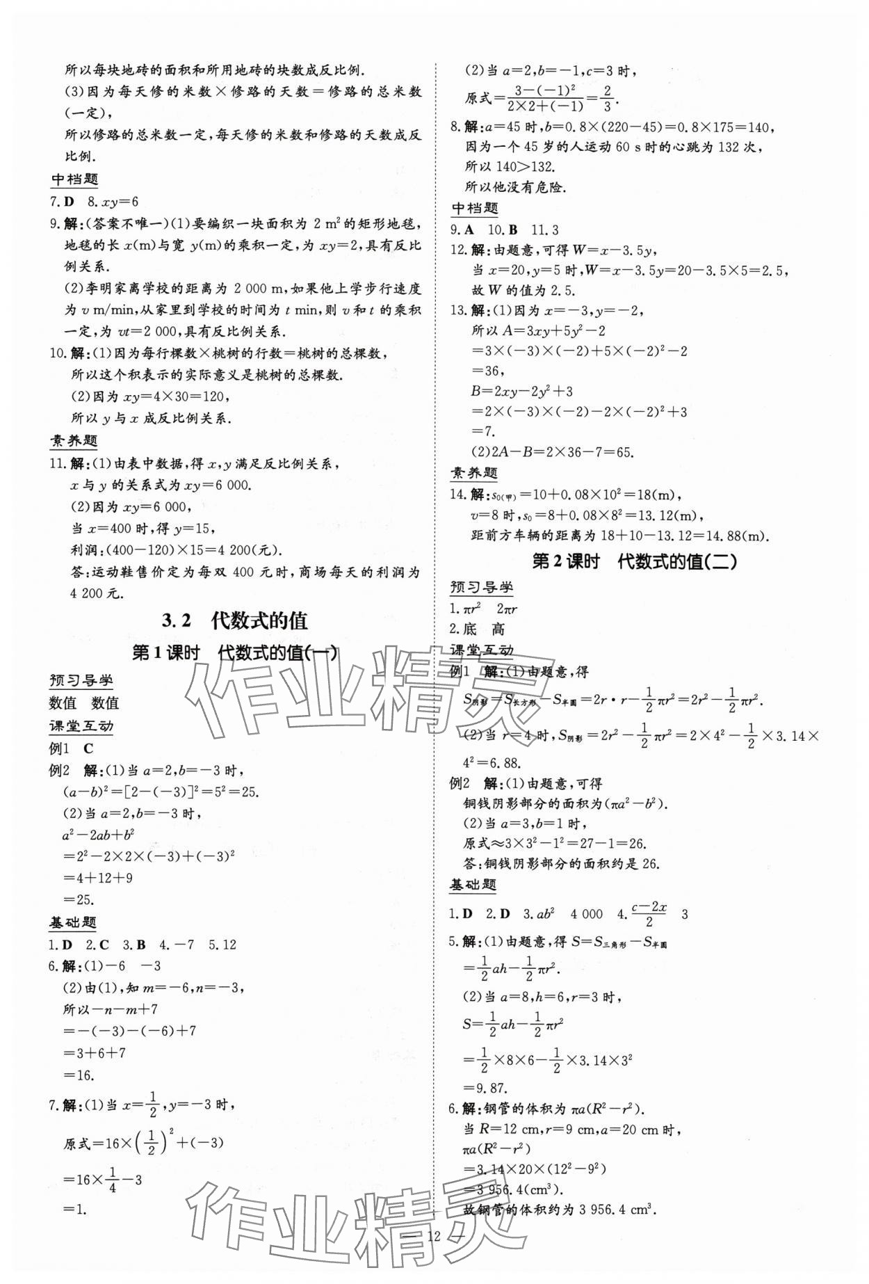 2024年导与练七年级数学上册人教版贵州专版 第12页