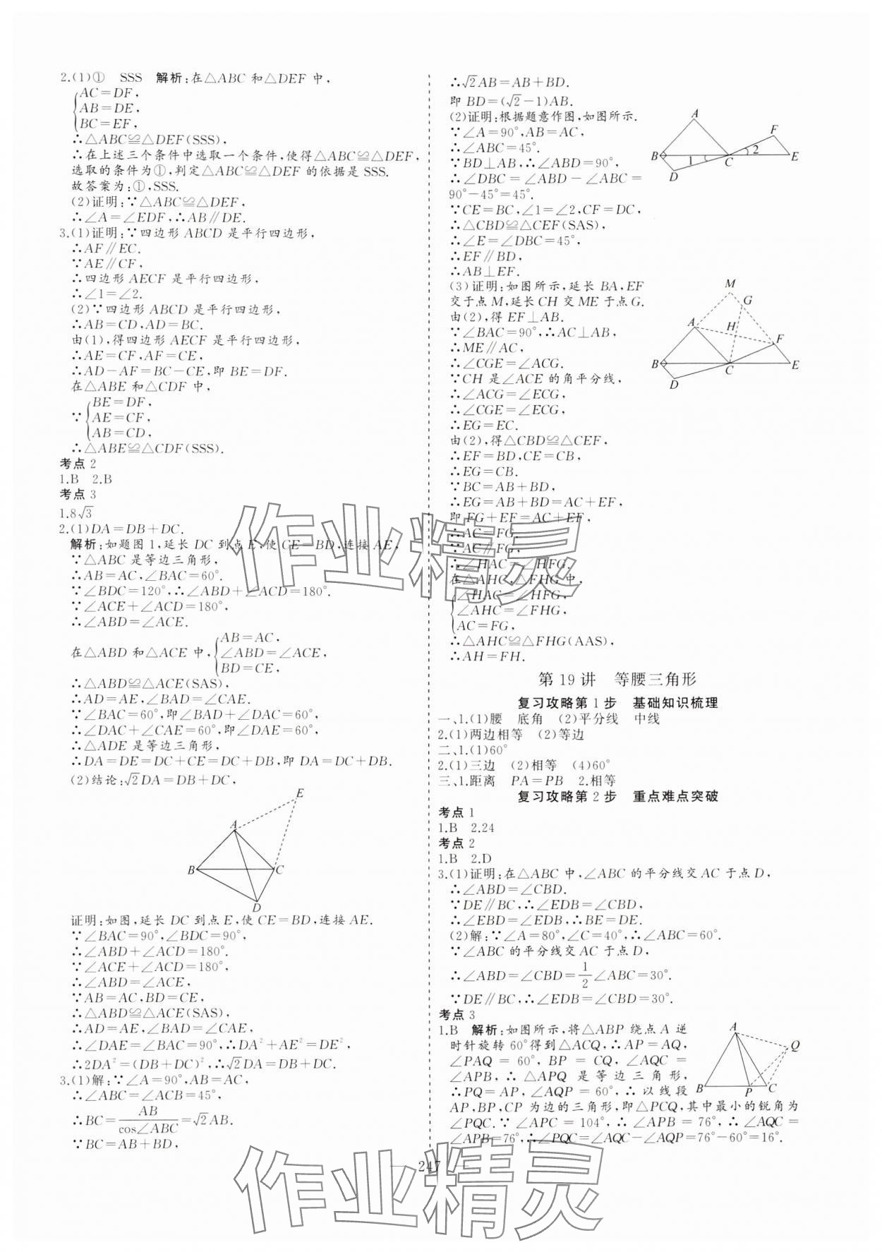 2024年新中考集训中考总复习数学人教版&nbsp;参考答案第8页