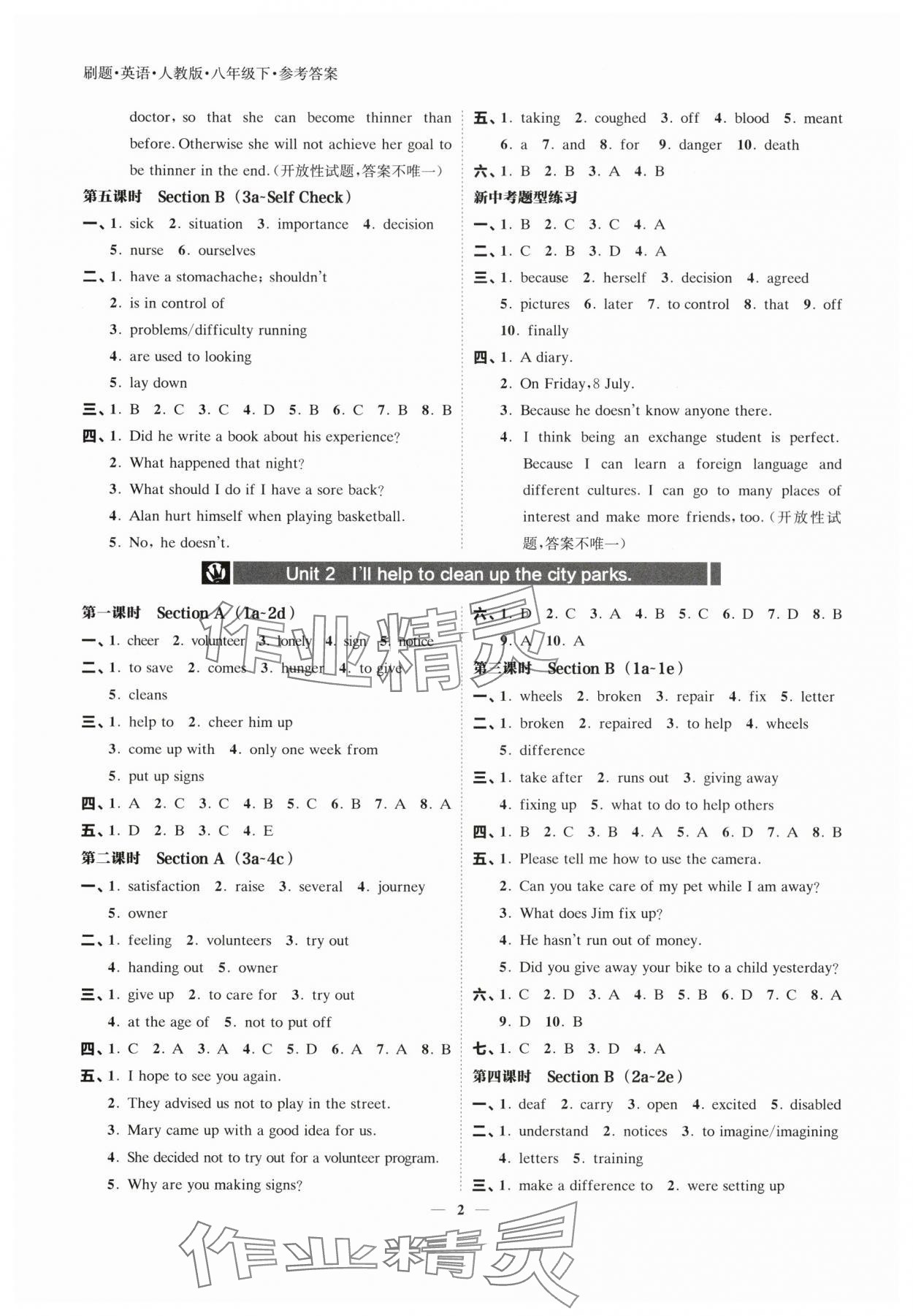 2025年北大綠卡刷題八年級英語下冊人教版 參考答案第2頁