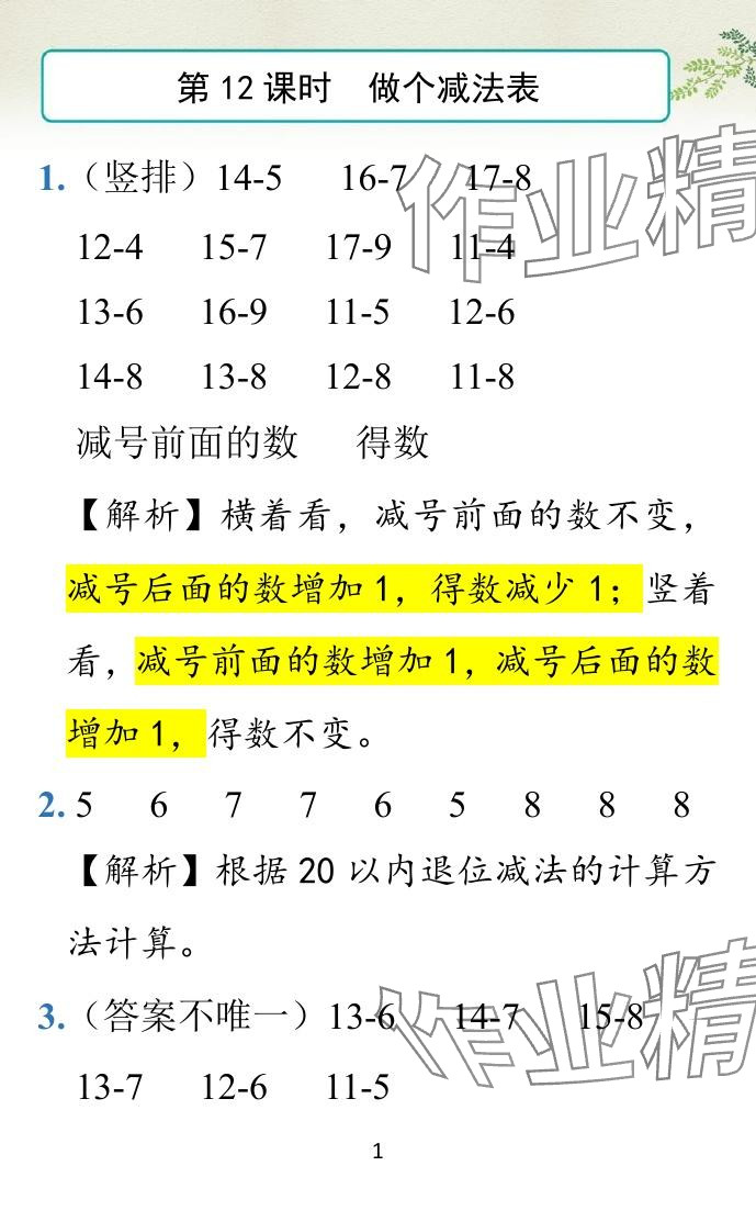 2024年小學(xué)學(xué)霸作業(yè)本一年級數(shù)學(xué)下冊北師大版廣東專版 參考答案第30頁