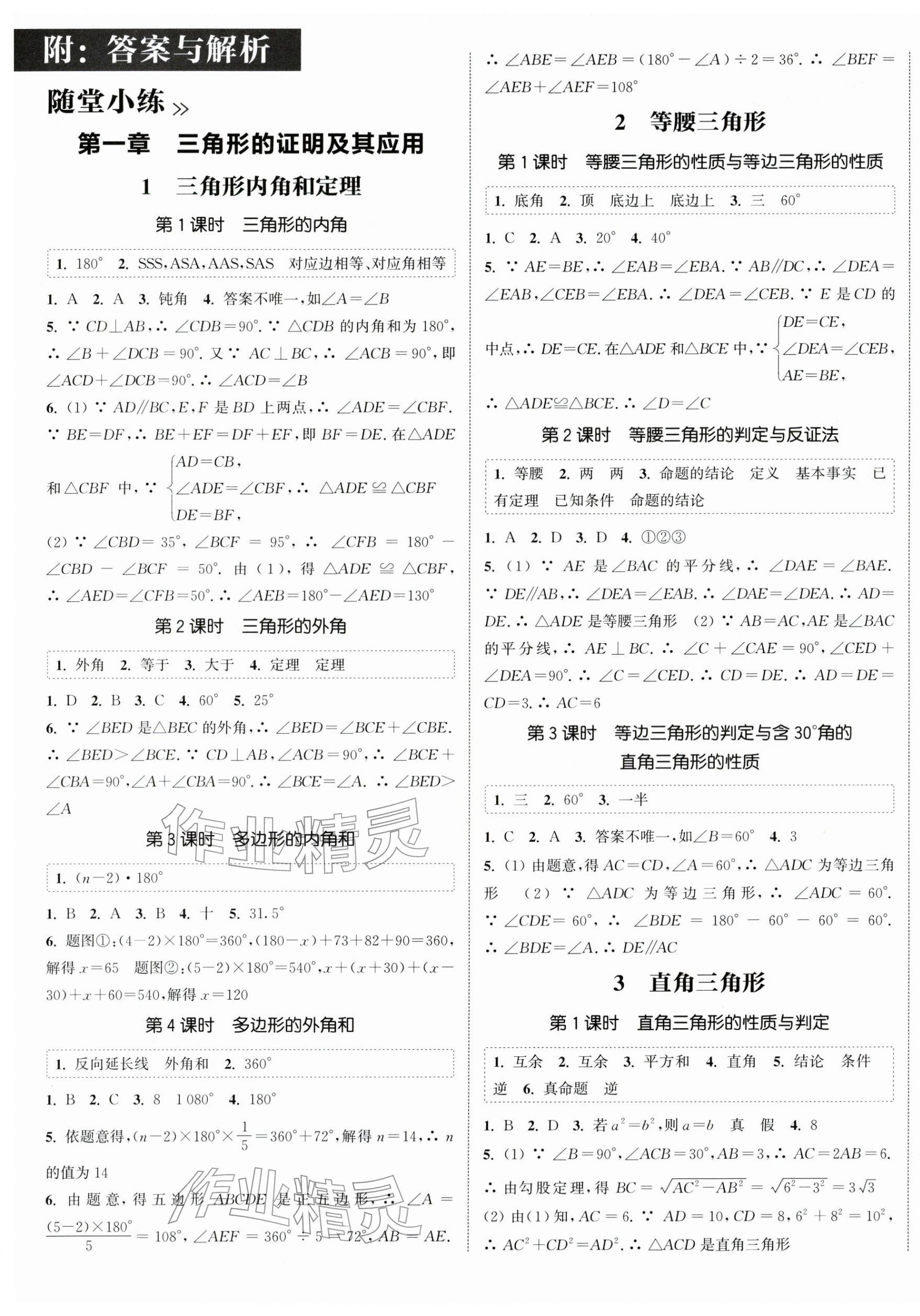 2026年通城学典课时作业本八年级数学下册北师大版&nbsp;第1页