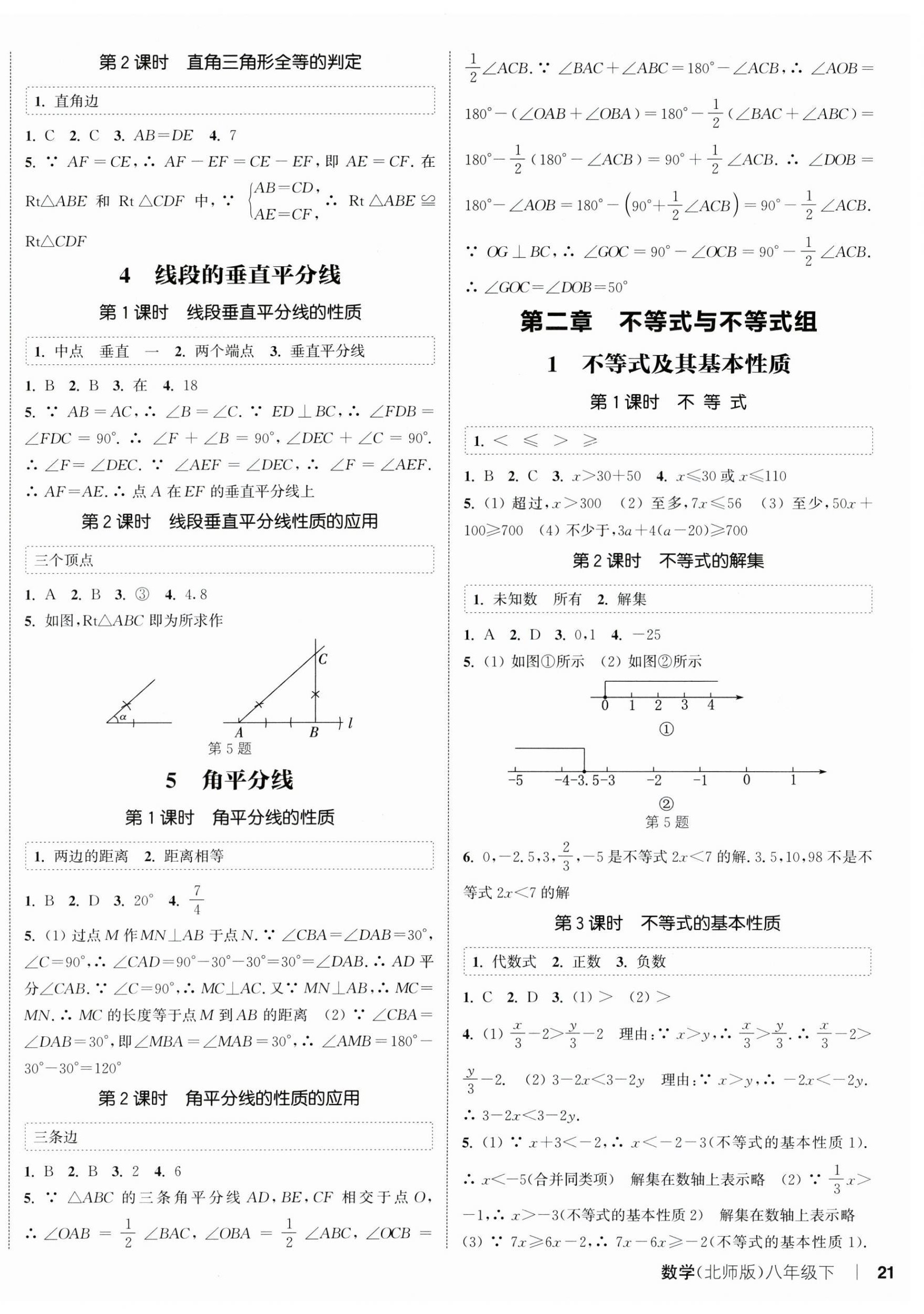 2026年通城学典课时作业本八年级数学下册北师大版&nbsp;第2页