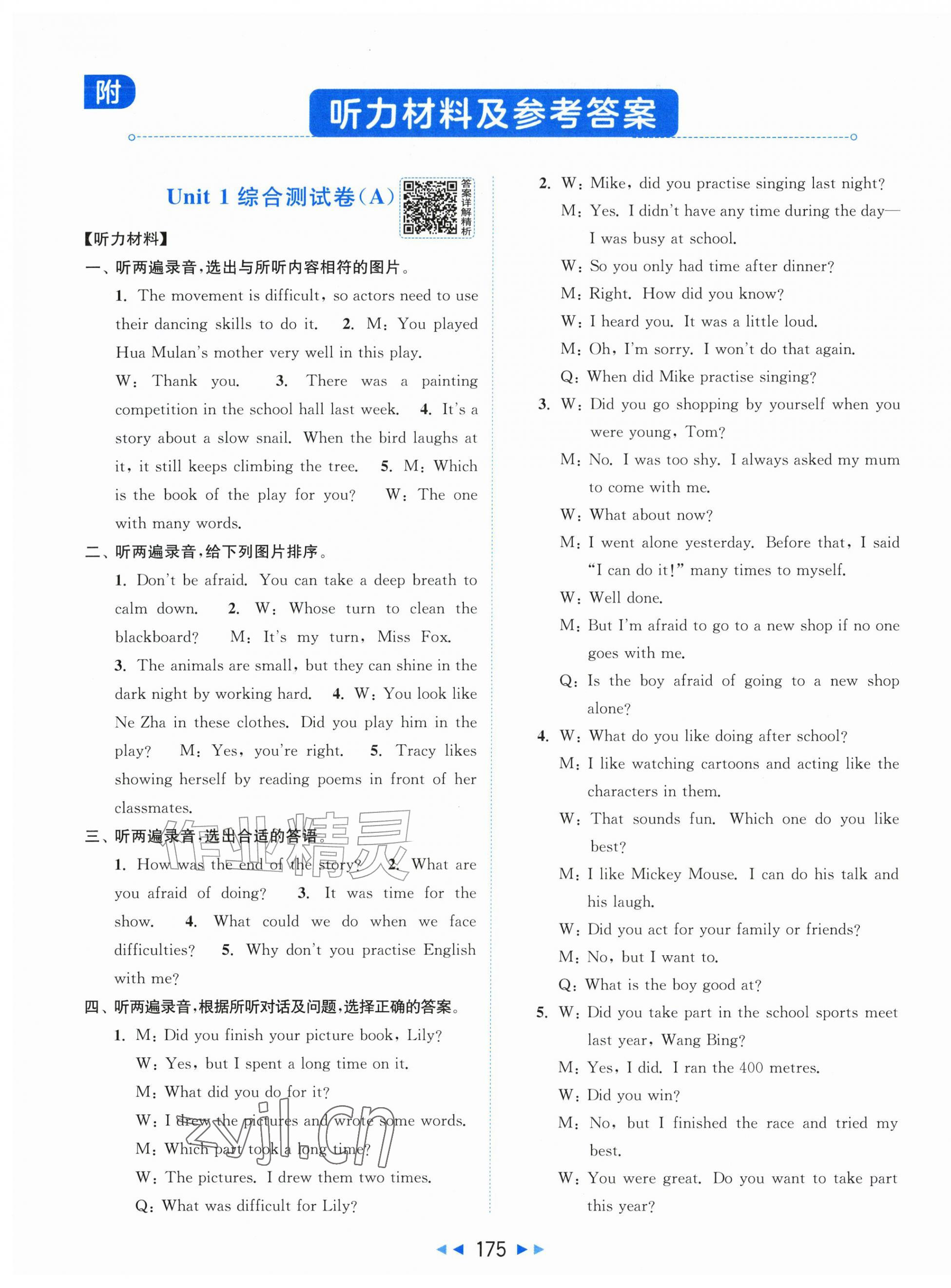 2026年亮点给力大试卷六年级英语上册译林版&nbsp;第1页