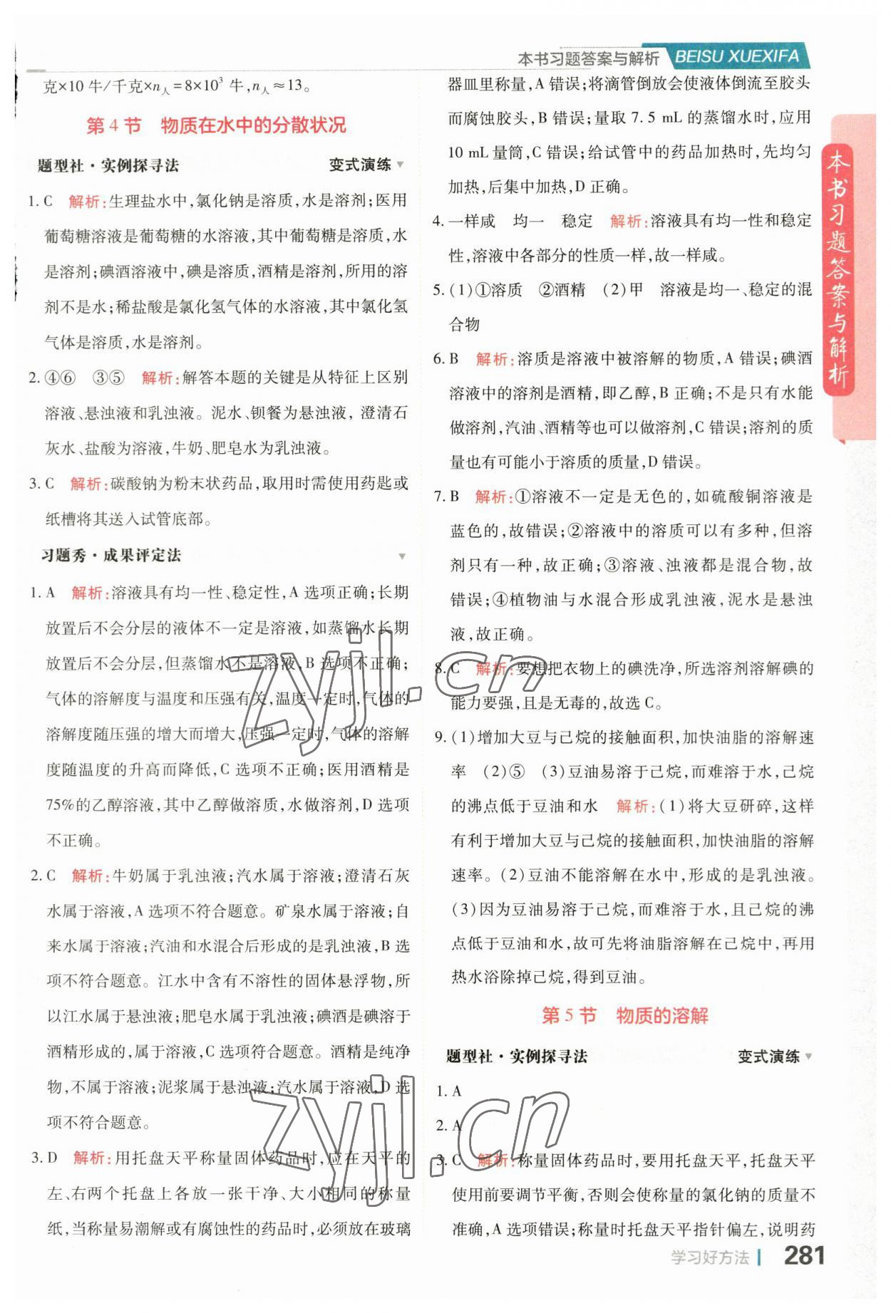 2023年倍速學(xué)習(xí)法八年級(jí)科學(xué)上冊(cè)浙教版 參考答案第3頁(yè)