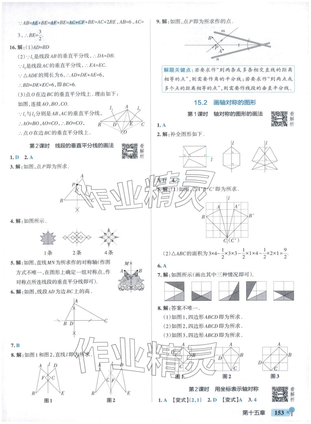 2025年绿卡初中创新题八年级数学上册人教版安徽专版&nbsp;参考答案第15页