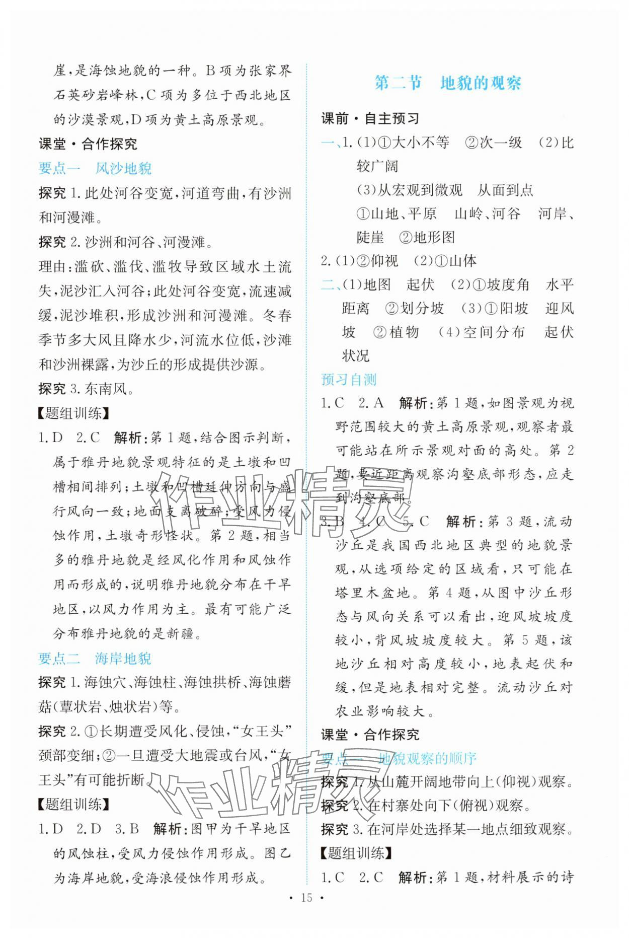 2024年能力培養(yǎng)與測試高中地理必修第一冊人教版 參考答案第14頁