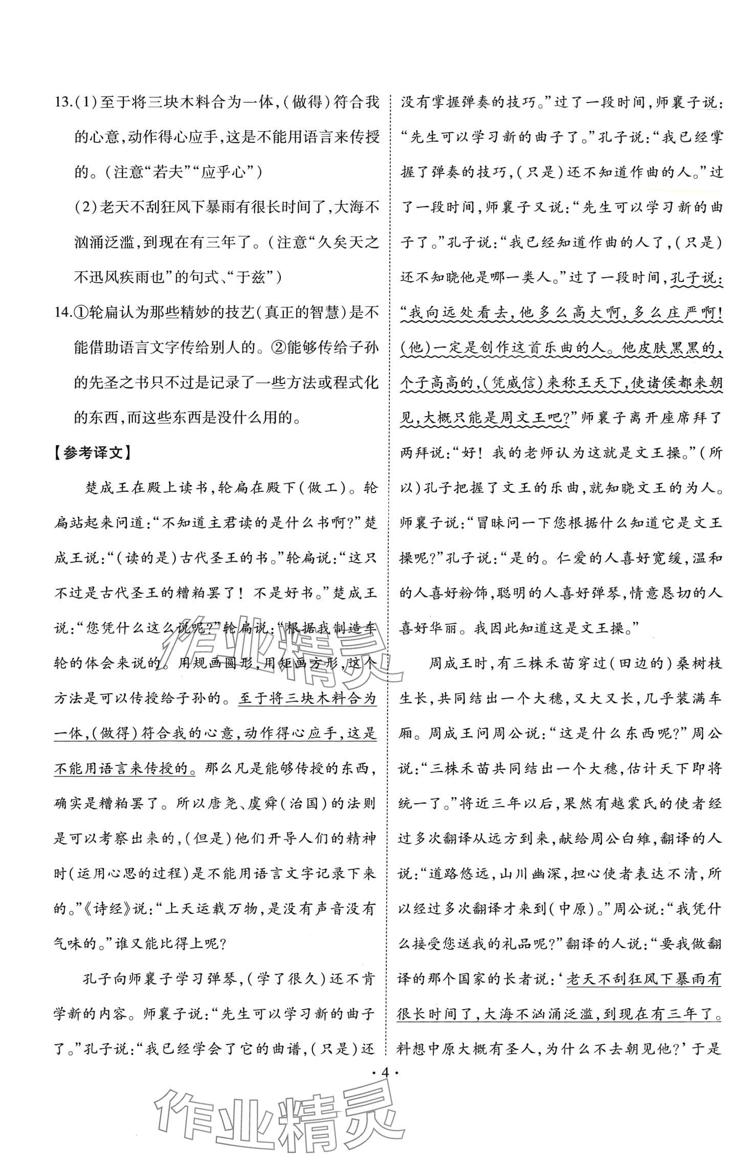 2024年點(diǎn)金訓(xùn)練同步測試卷高中語文選擇性必修上冊人教版 第4頁