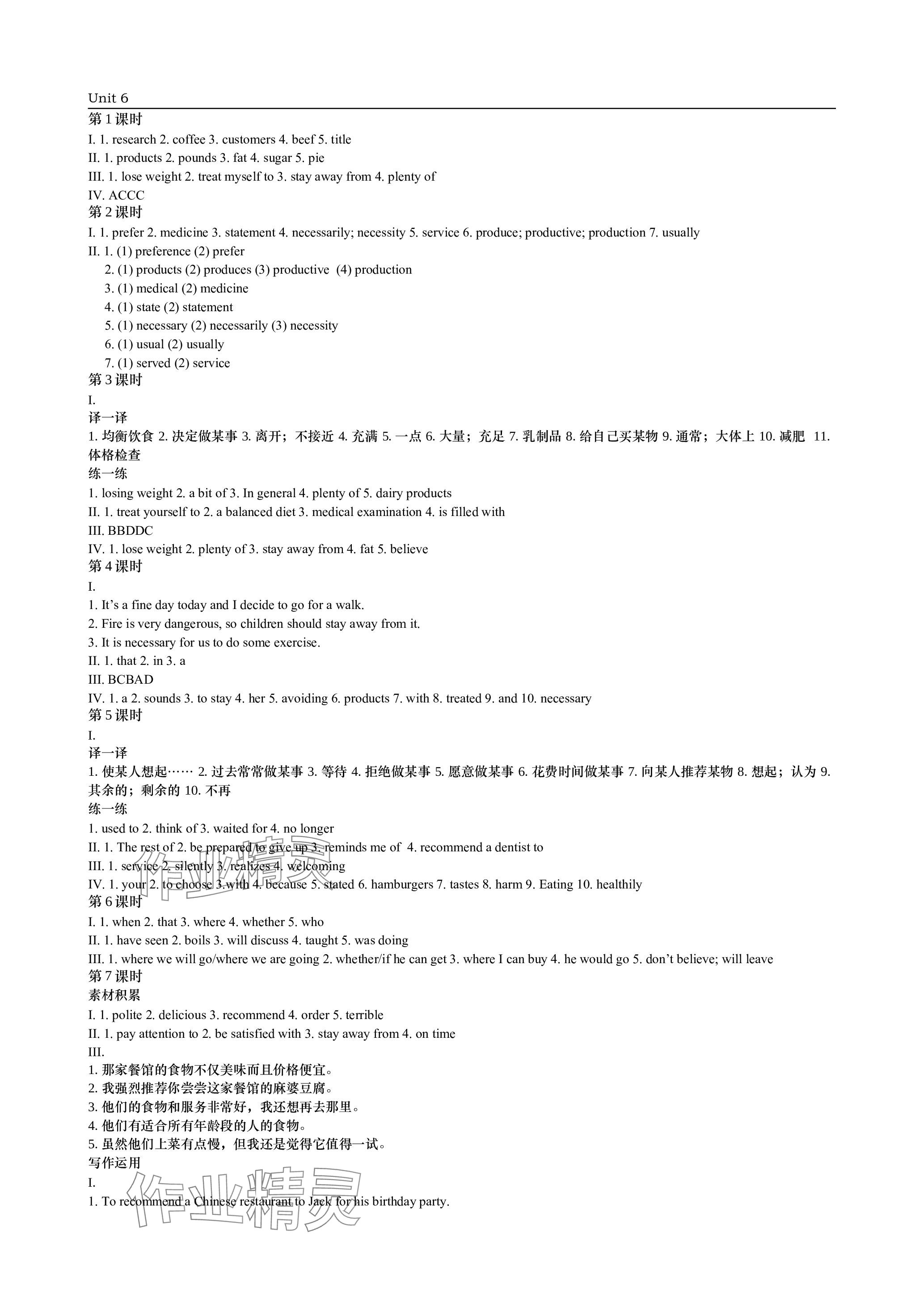 2023年深圳金卷導(dǎo)學(xué)案九年級英語上冊滬教版 參考答案第9頁