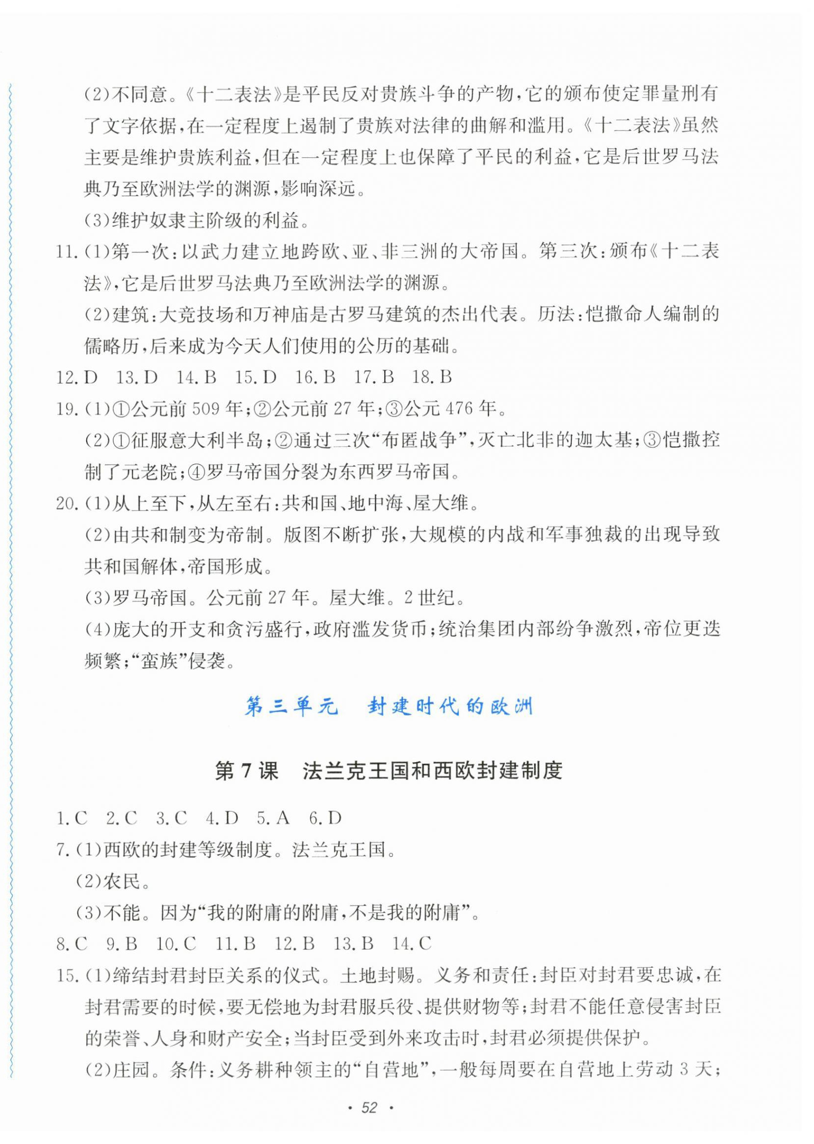 2026年学习力提升九年级历史上册人教版&nbsp;第4页