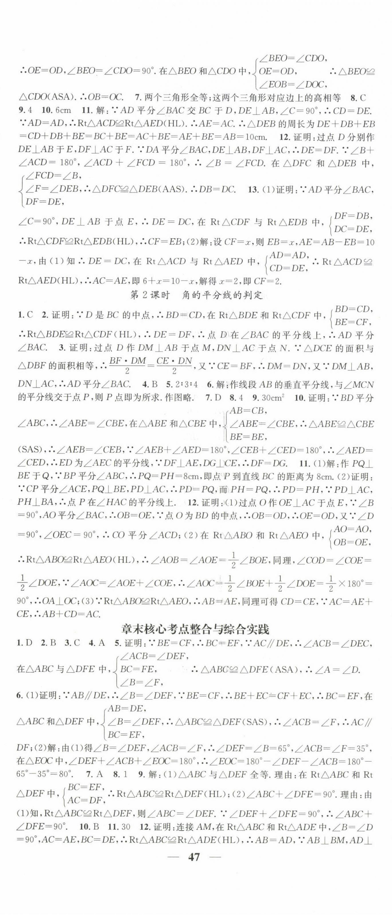 2024年智慧学堂八年级数学上册人教版宁夏专版 第5页