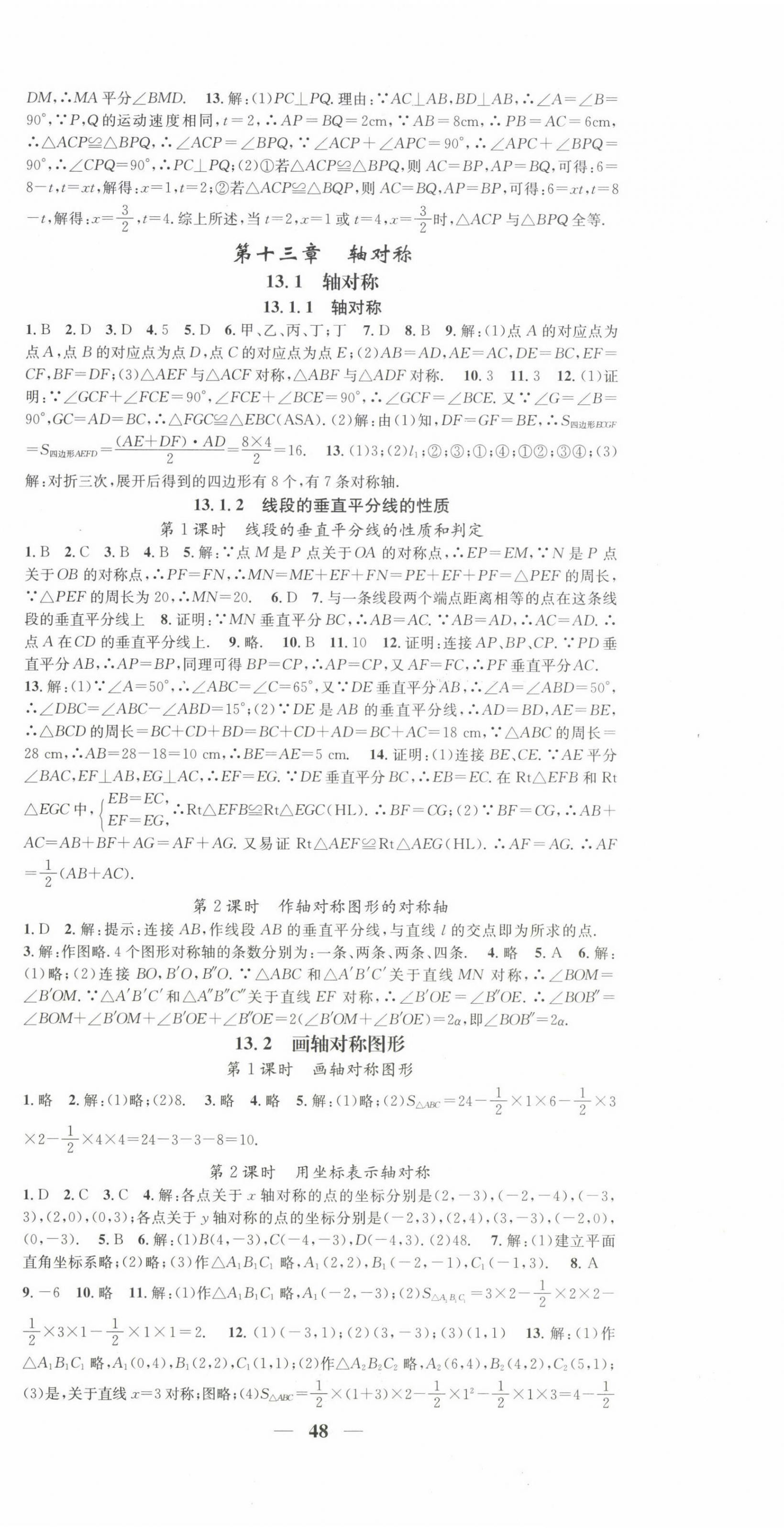 2024年智慧學堂八年級數(shù)學上冊人教版寧夏專版 第6頁