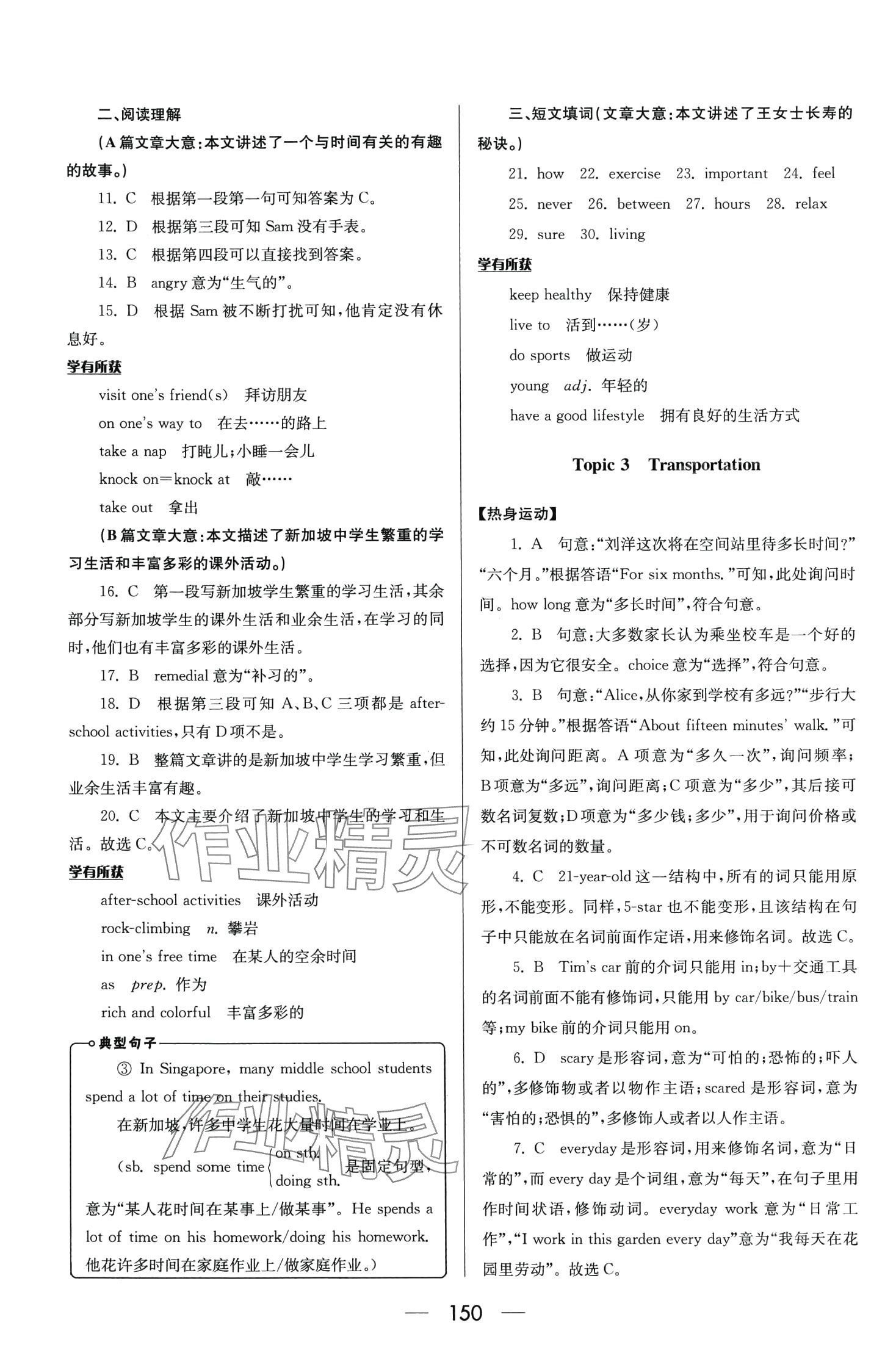 2024年培优竞赛超级课堂七年级英语下册 第8页