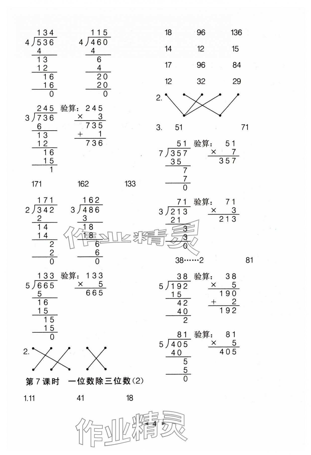 2025年全能手同步計算三年級數(shù)學下冊人教版 第4頁