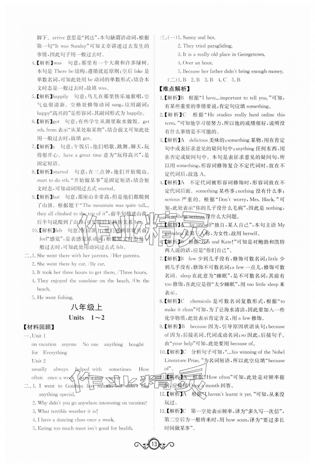 2024年中考先鋒中考總復習英語 第13頁